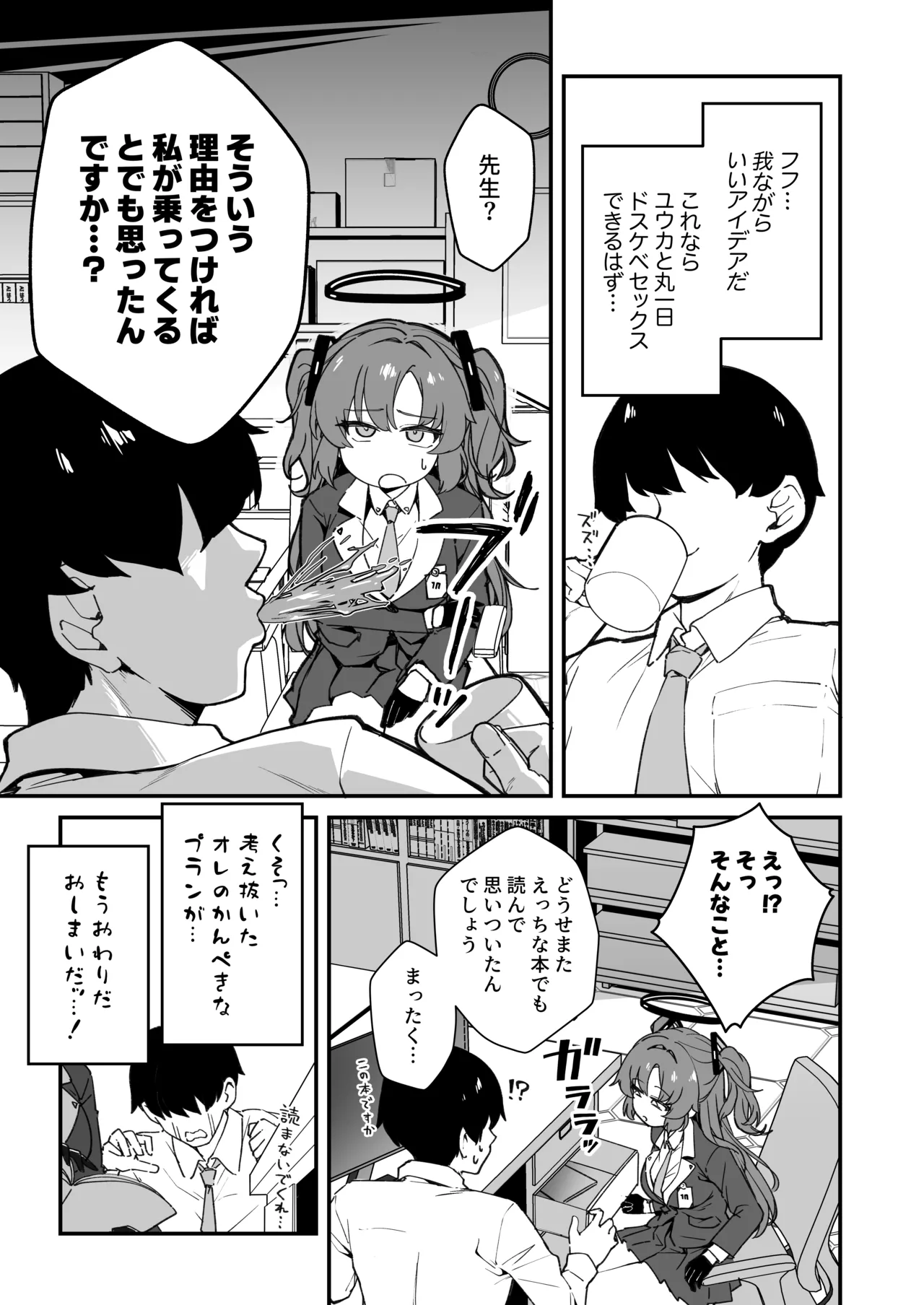 ユウカと24時間耐久SEXしてみた - page5