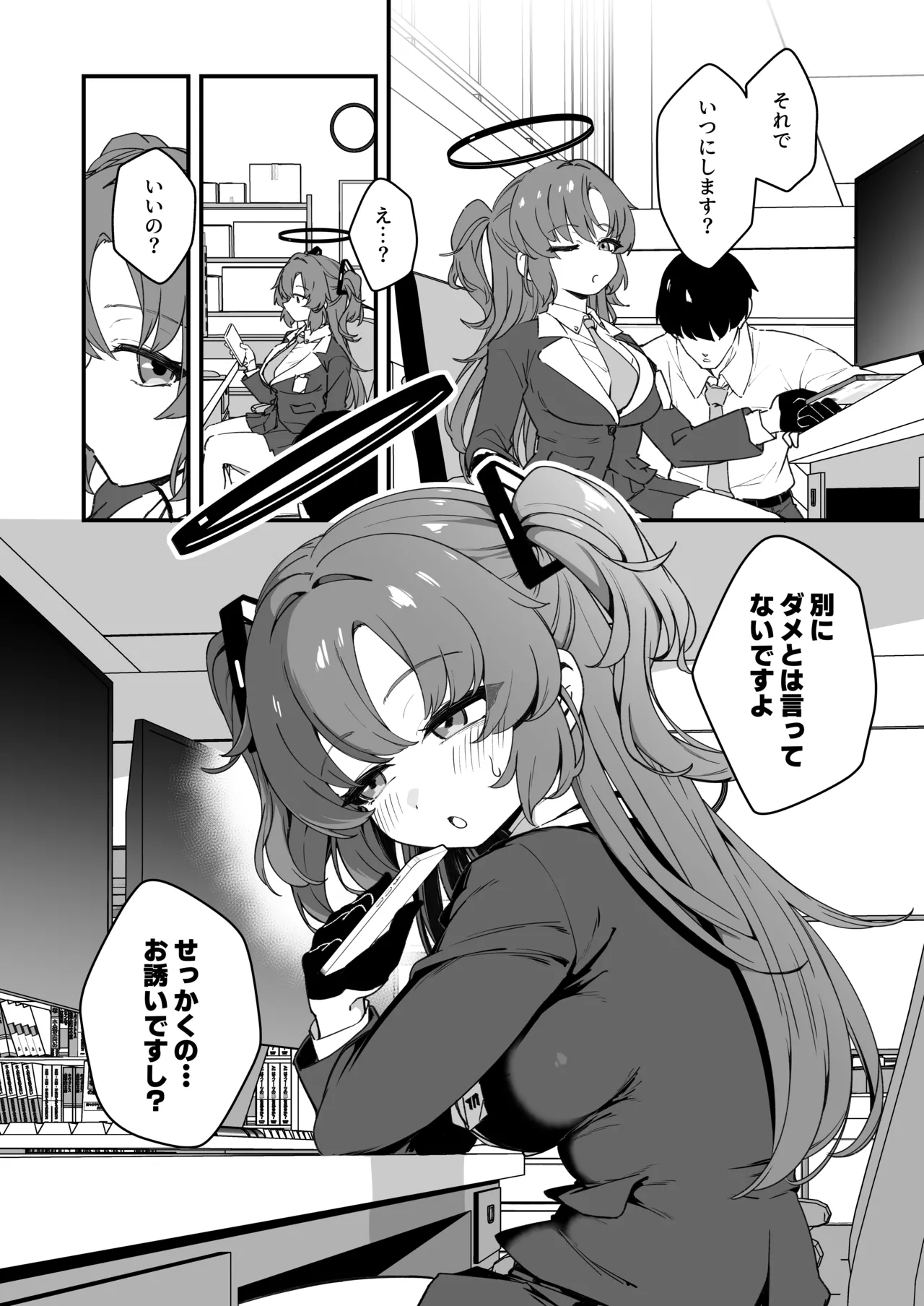ユウカと24時間耐久SEXしてみた - page6