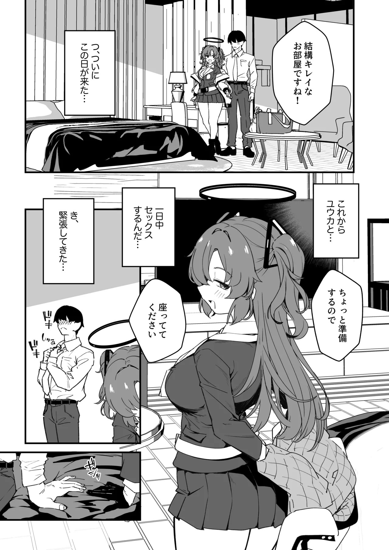 ユウカと24時間耐久SEXしてみた - page9