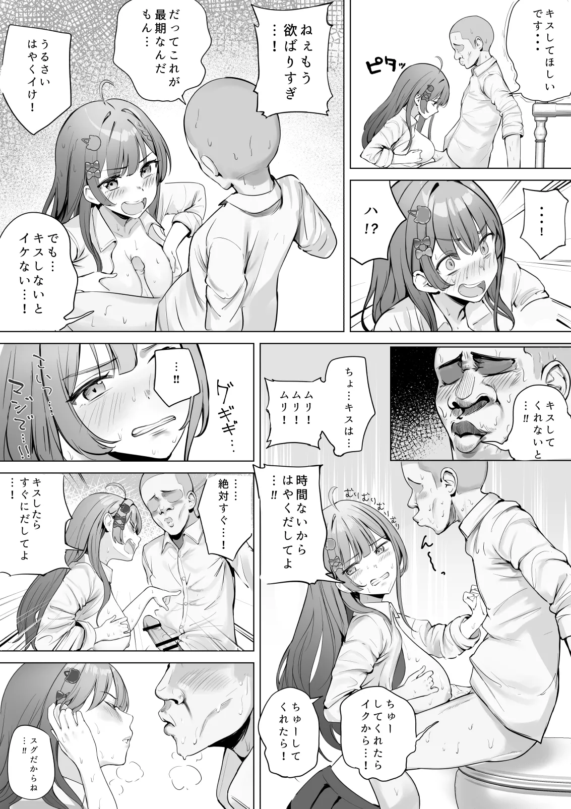 授業中、男子トイレでめるちにパイズリしてもらったときの話 - page12