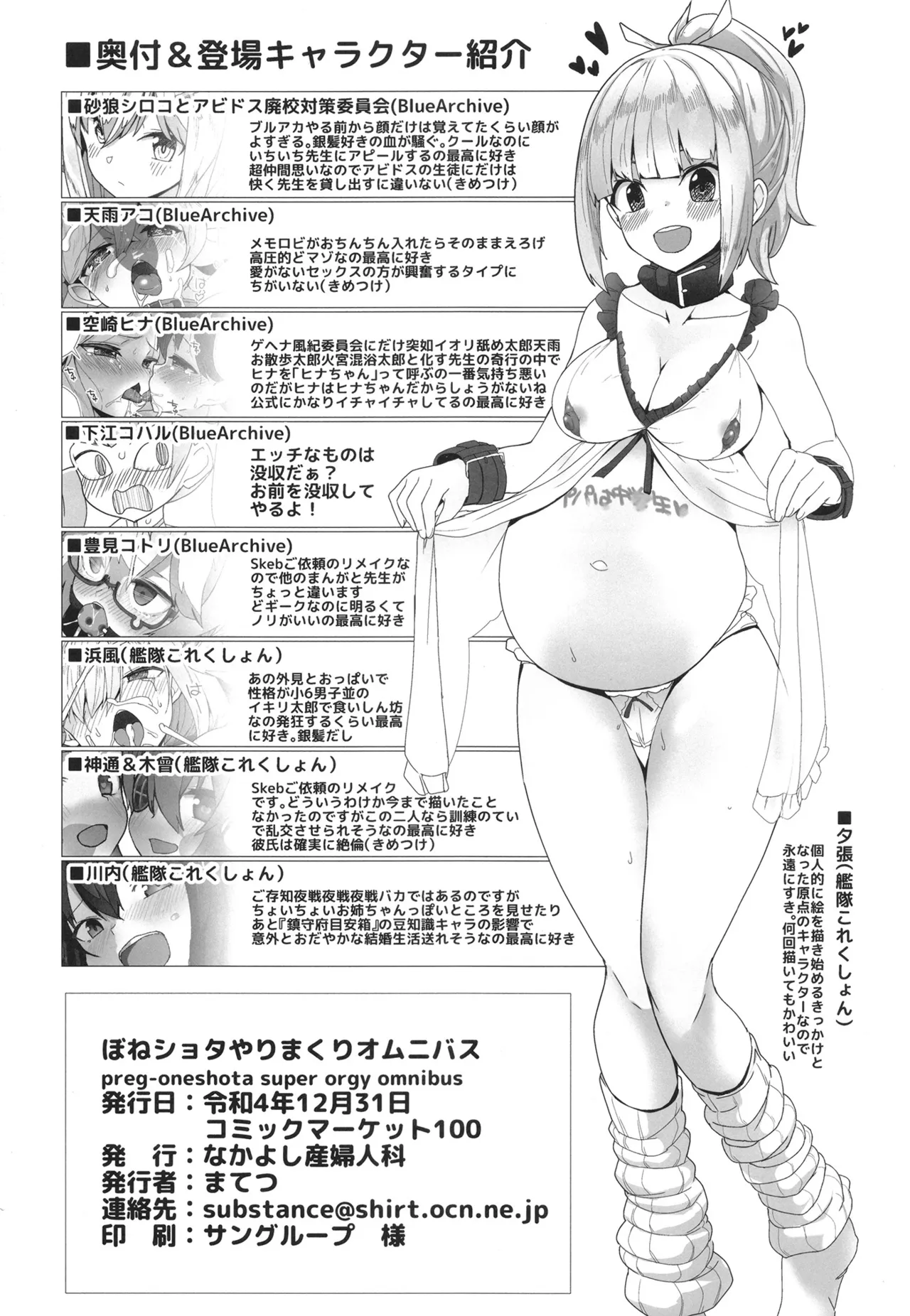 ぼねショタやりまくりオムニバス - page22