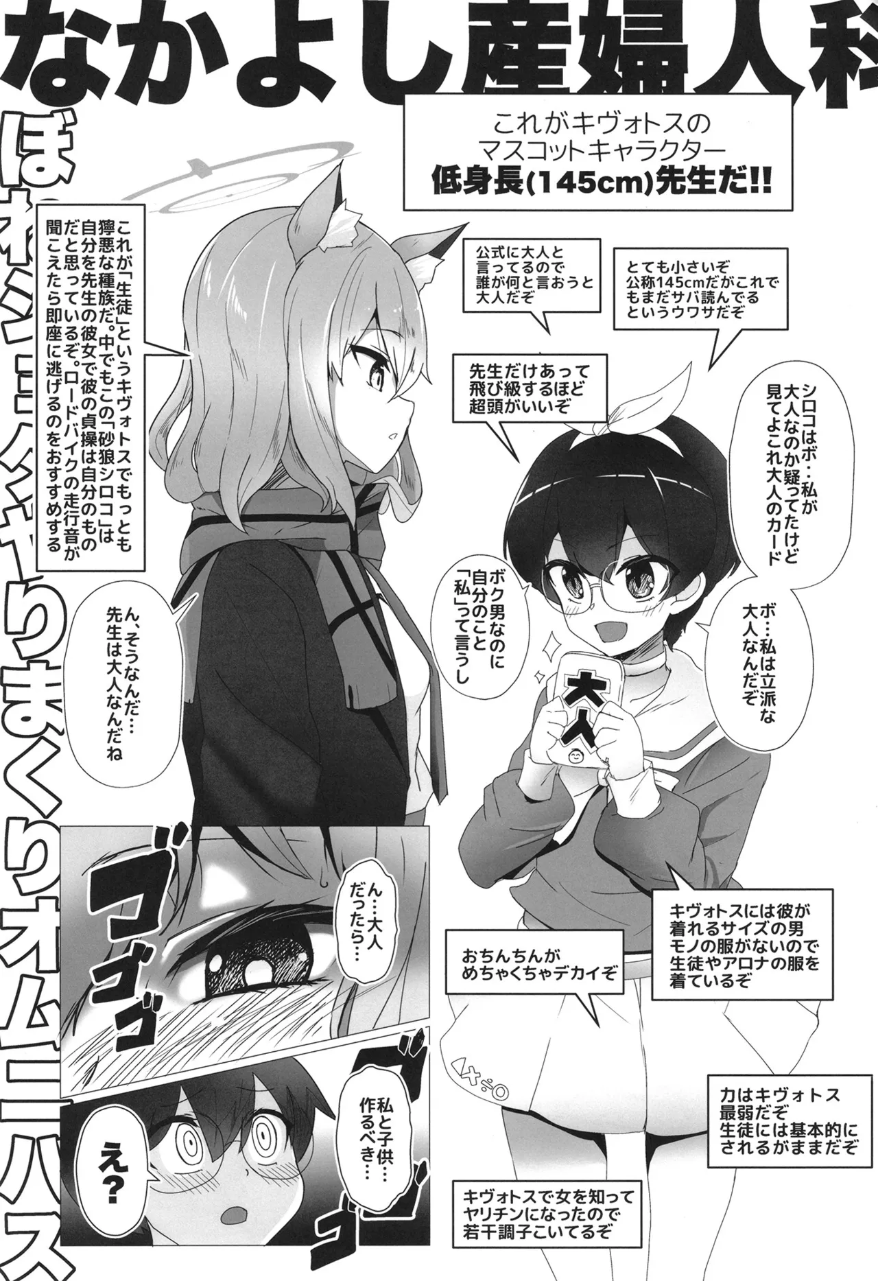 ぼねショタやりまくりオムニバス - page3