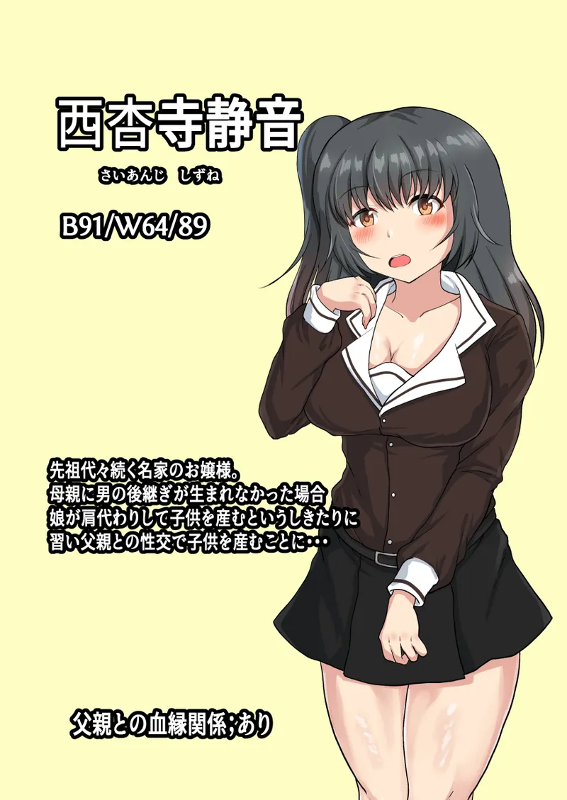 父娘背徳生活「父様のために男の世継ぎを孕みます」西杏寺静音編 - page2