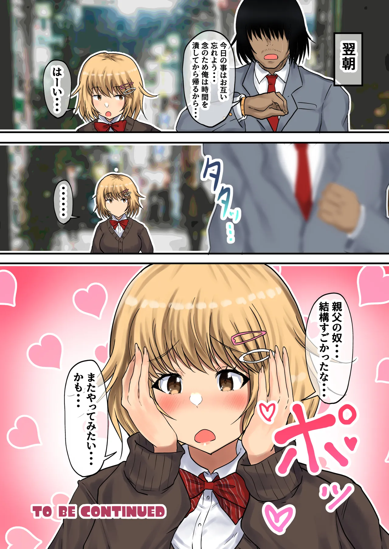 父娘背徳生活「パパ活中の義娘と妻に隠れて浮気しながらパコりまくる」西原美穂編 - page14