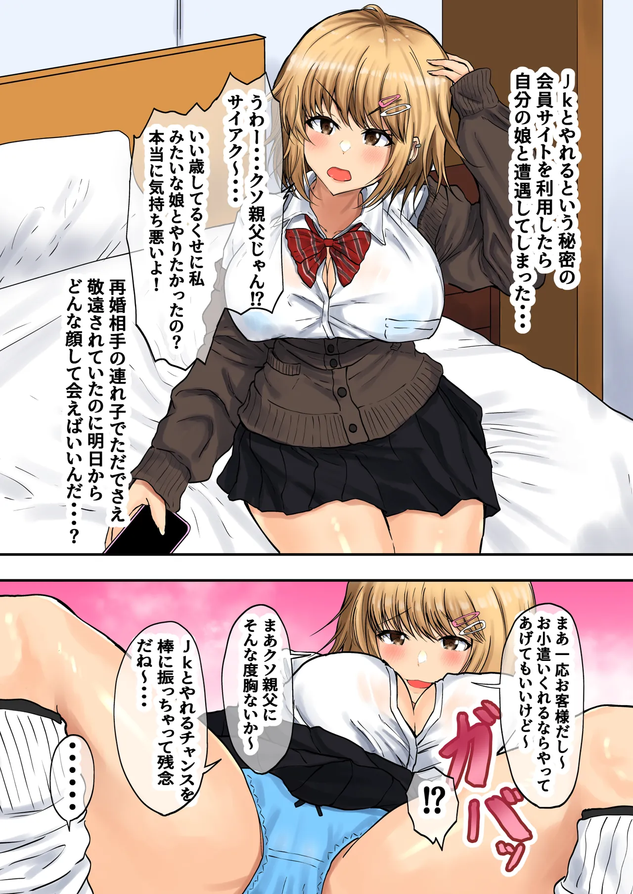 父娘背徳生活「パパ活中の義娘と妻に隠れて浮気しながらパコりまくる」西原美穂編 - page3