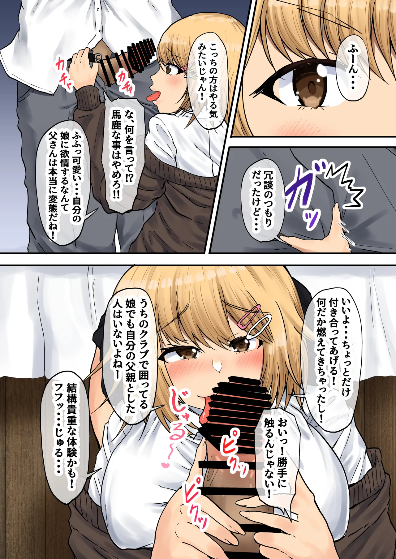 父娘背徳生活「パパ活中の義娘と妻に隠れて浮気しながらパコりまくる」西原美穂編 - page4
