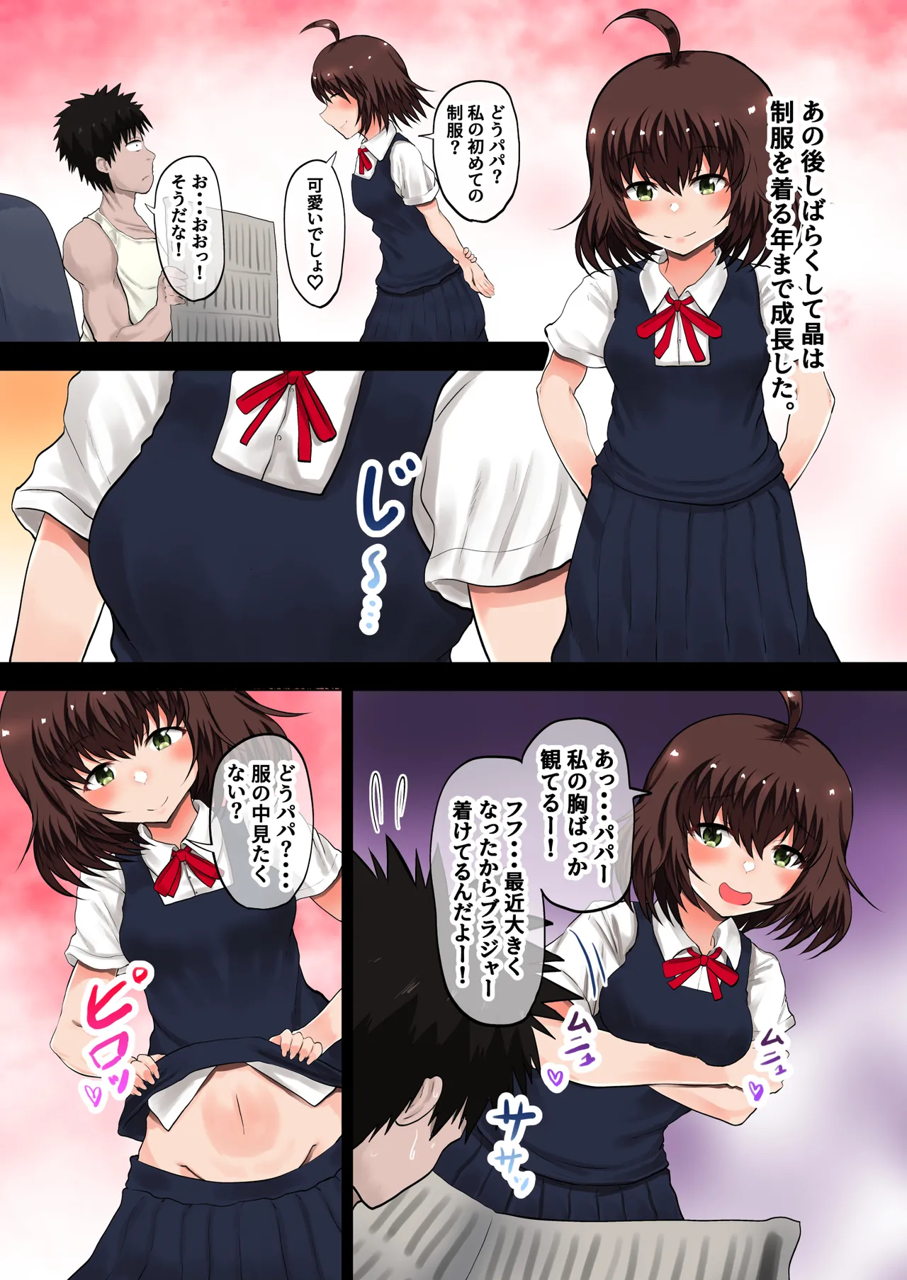 父娘背徳生活「娘の体はパパのモノー姪っ子の成長過程」稲葉 晶編 - page11