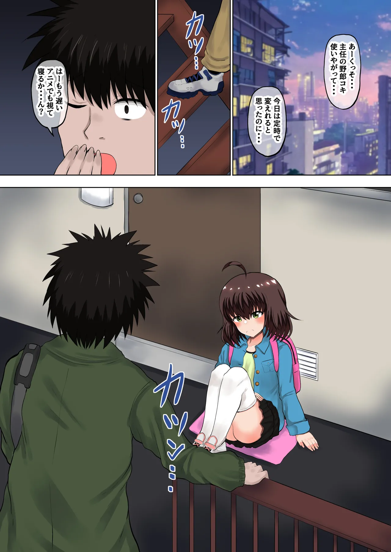 父娘背徳生活「娘の体はパパのモノー姪っ子の成長過程」稲葉 晶編 - page3