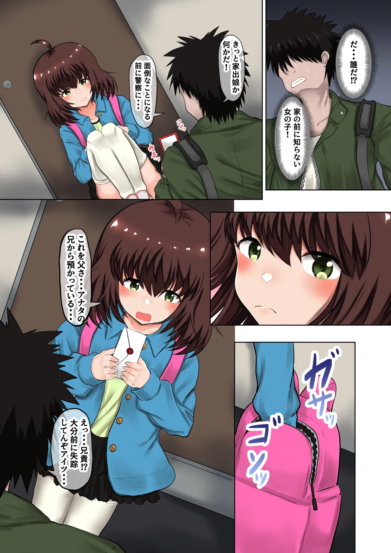 父娘背徳生活「娘の体はパパのモノー姪っ子の成長過程」稲葉 晶編 - page4