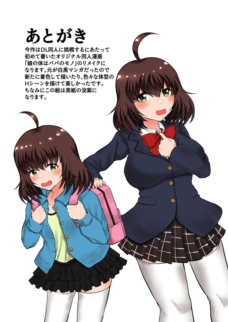 父娘背徳生活「娘の体はパパのモノー姪っ子の成長過程」稲葉 晶編 - page43