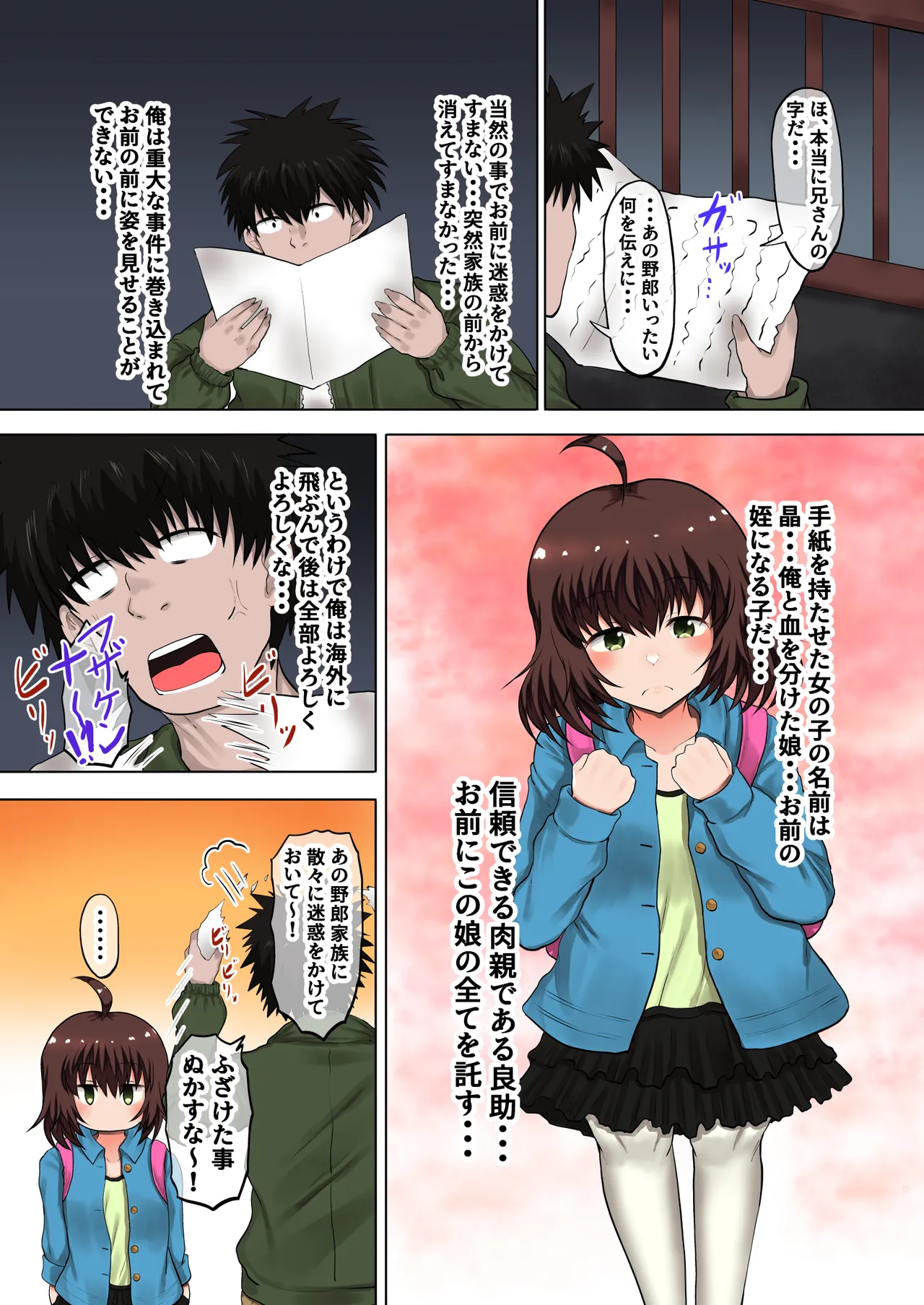 父娘背徳生活「娘の体はパパのモノー姪っ子の成長過程」稲葉 晶編 - page5