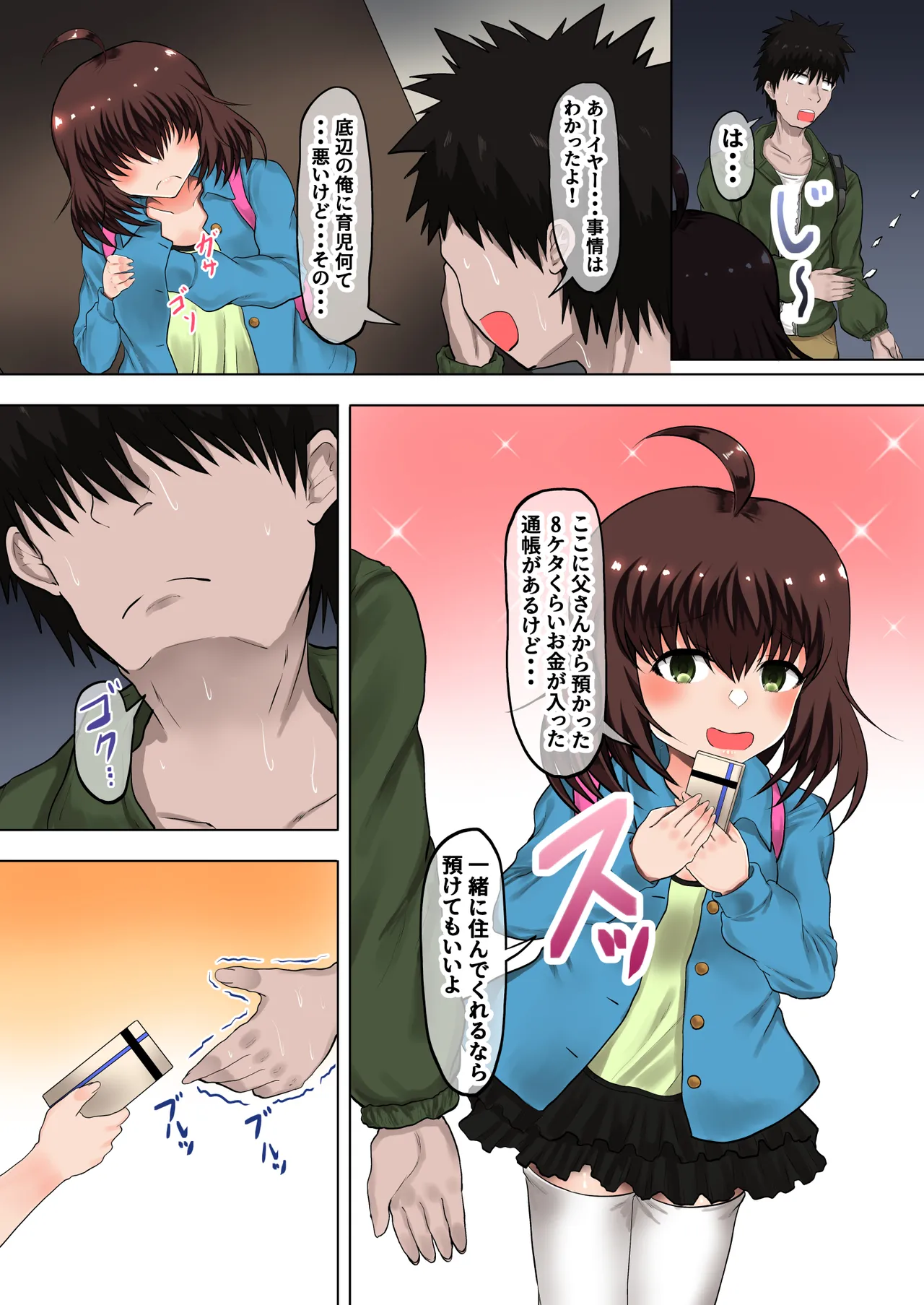 父娘背徳生活「娘の体はパパのモノー姪っ子の成長過程」稲葉 晶編 - page6