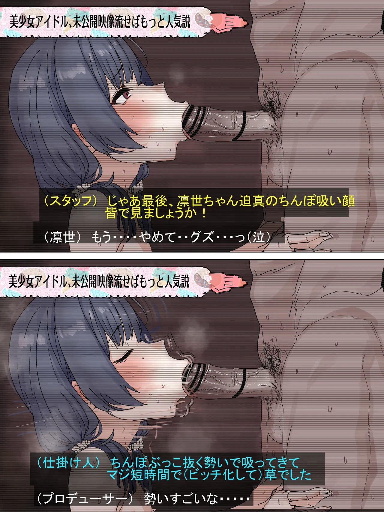 凛世ちゃんの痴態追加放送 - page6
