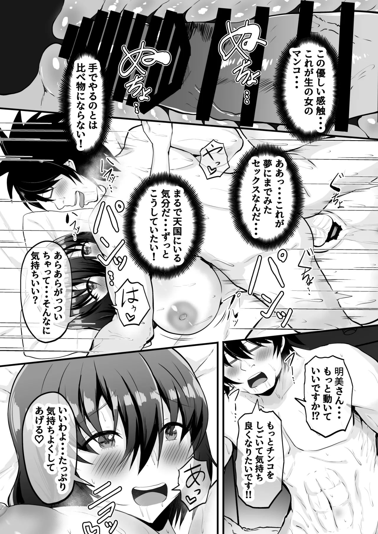 俺の彼女は友達の母ちゃん マッチングアプリで知り合った人妻と浮気H - page14