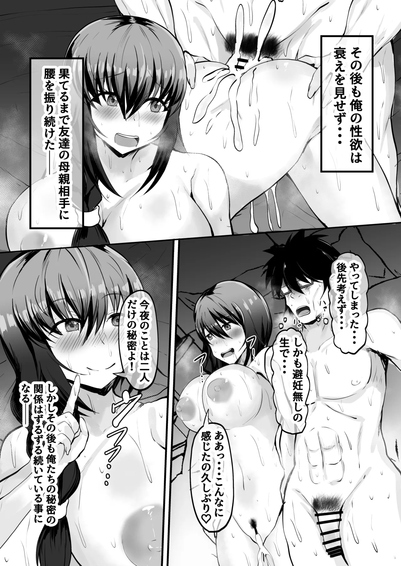 俺の彼女は友達の母ちゃん マッチングアプリで知り合った人妻と浮気H - page17