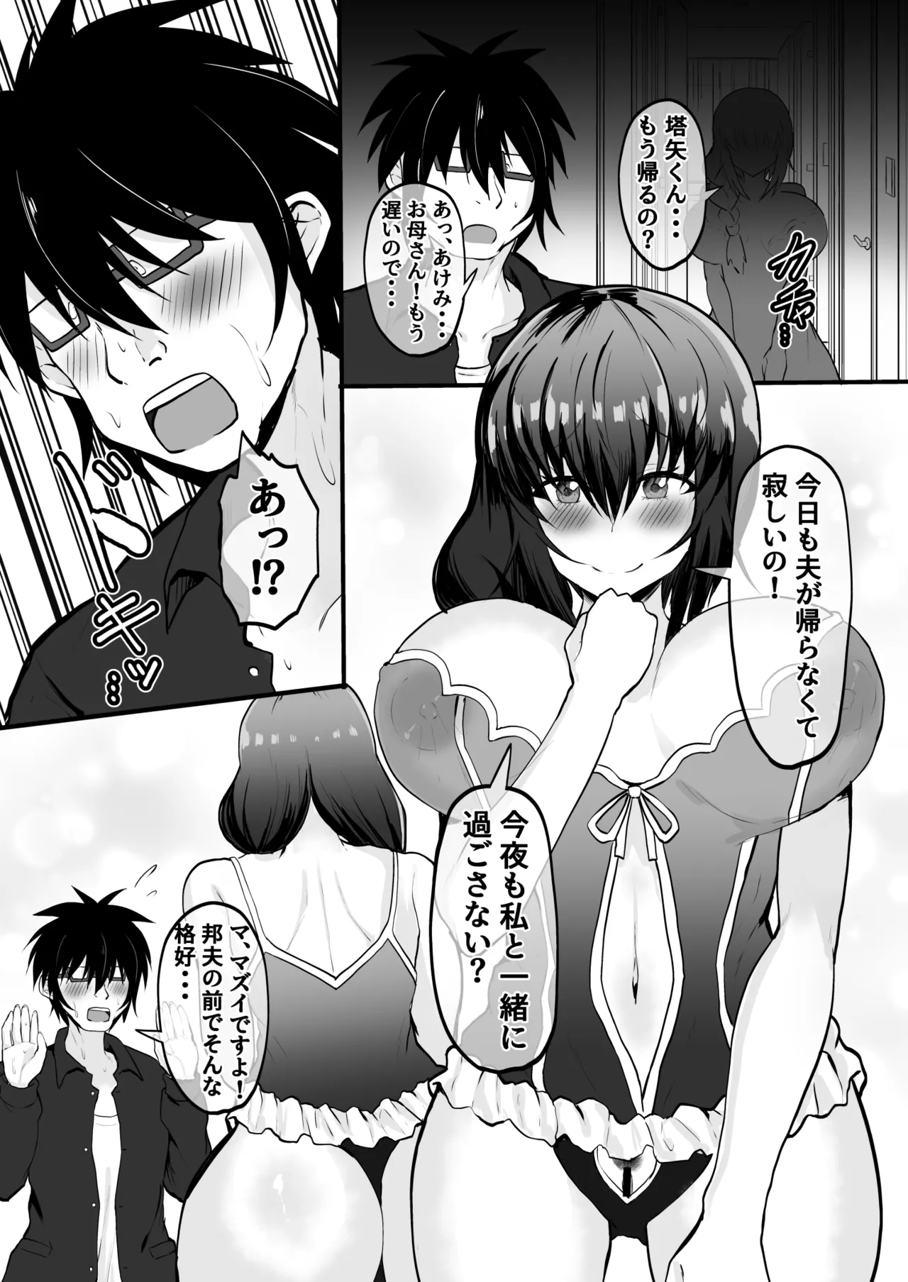 俺の彼女は友達の母ちゃん マッチングアプリで知り合った人妻と浮気H - page19