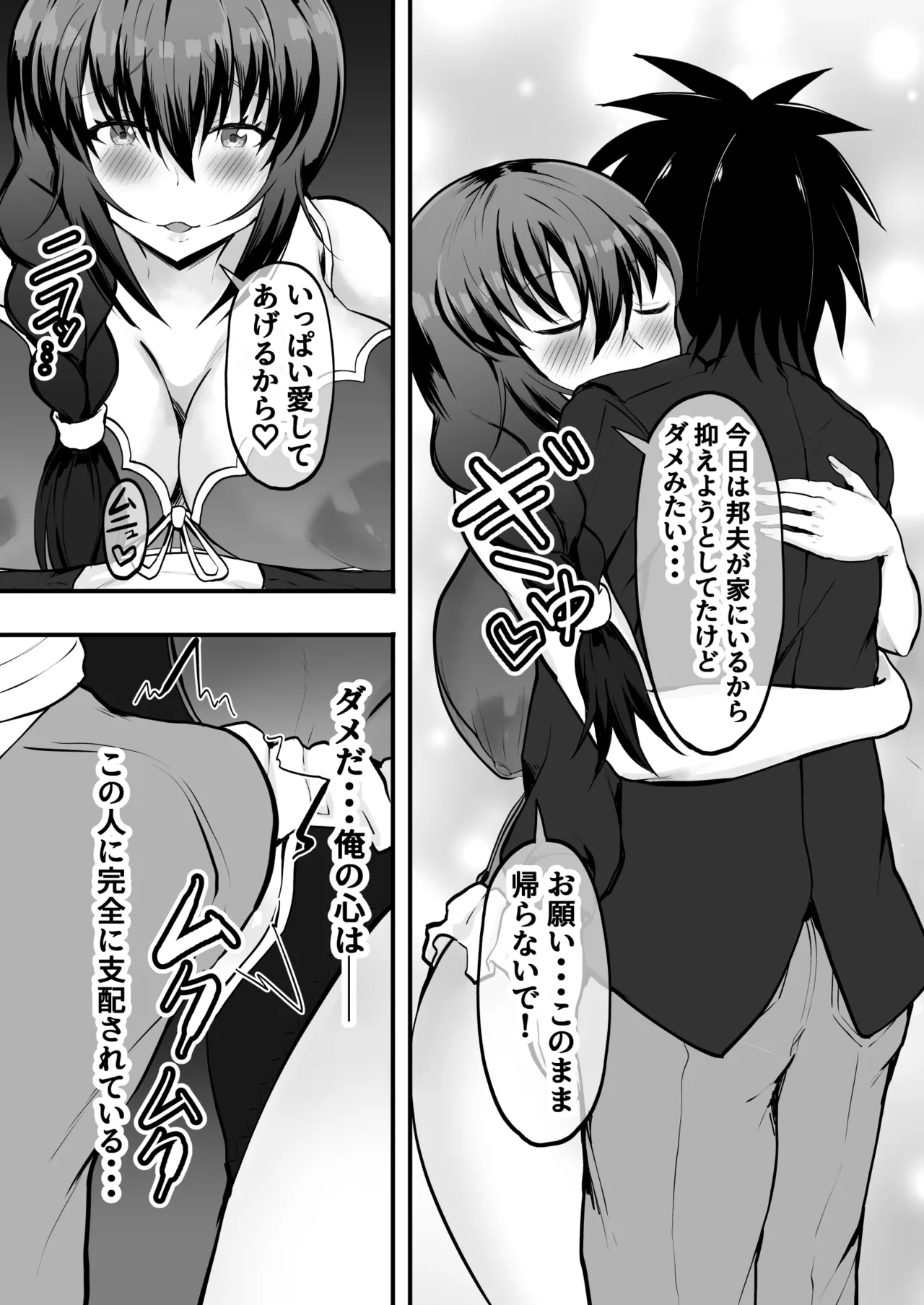 俺の彼女は友達の母ちゃん マッチングアプリで知り合った人妻と浮気H - page20
