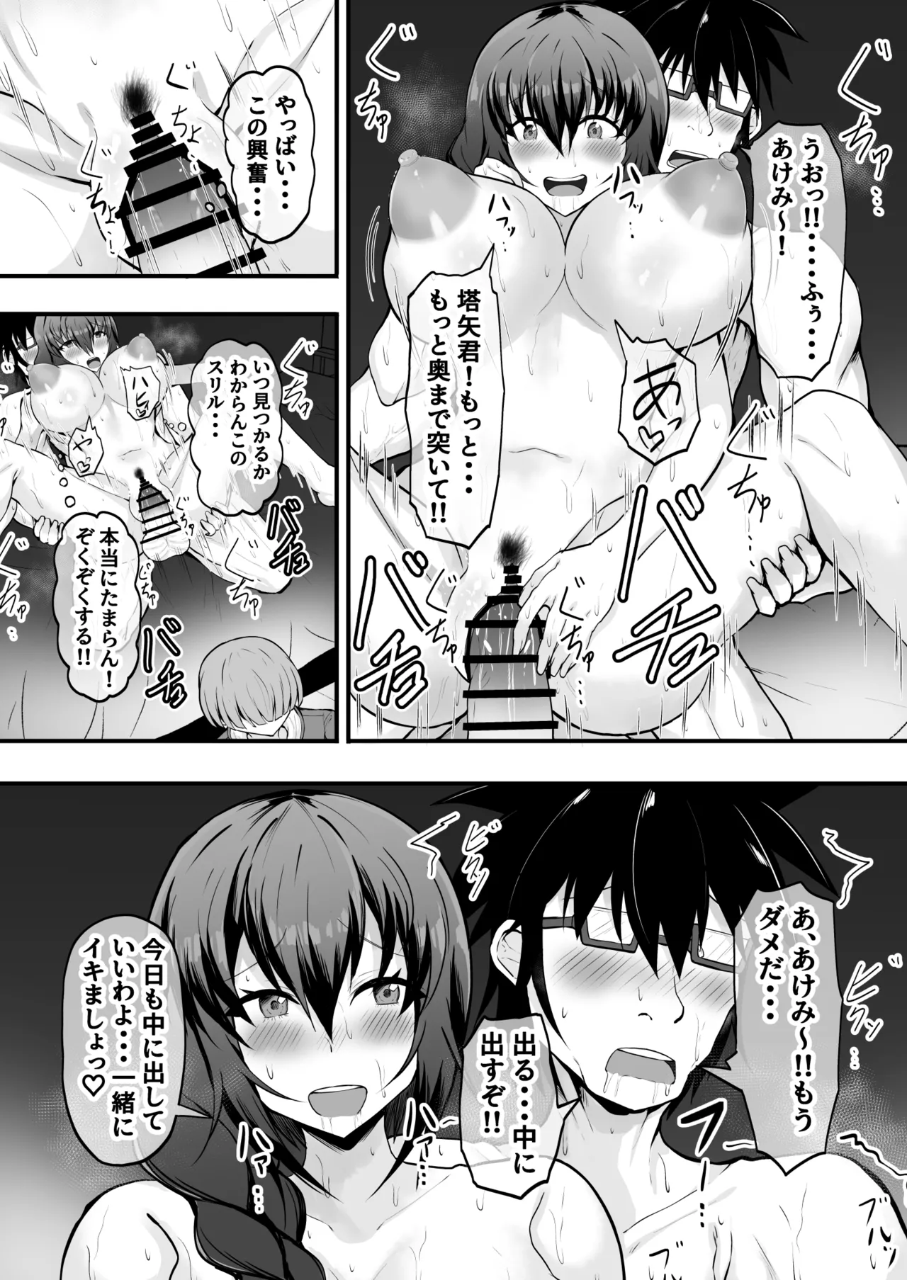俺の彼女は友達の母ちゃん マッチングアプリで知り合った人妻と浮気H - page23