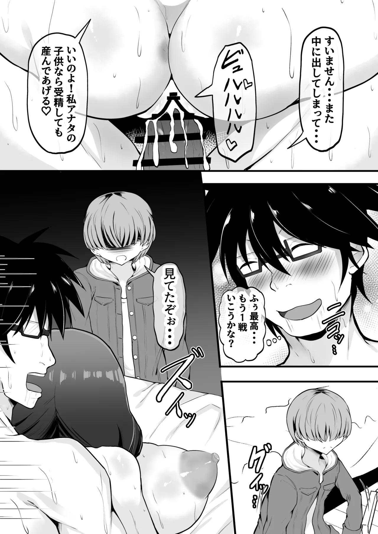 俺の彼女は友達の母ちゃん マッチングアプリで知り合った人妻と浮気H - page25