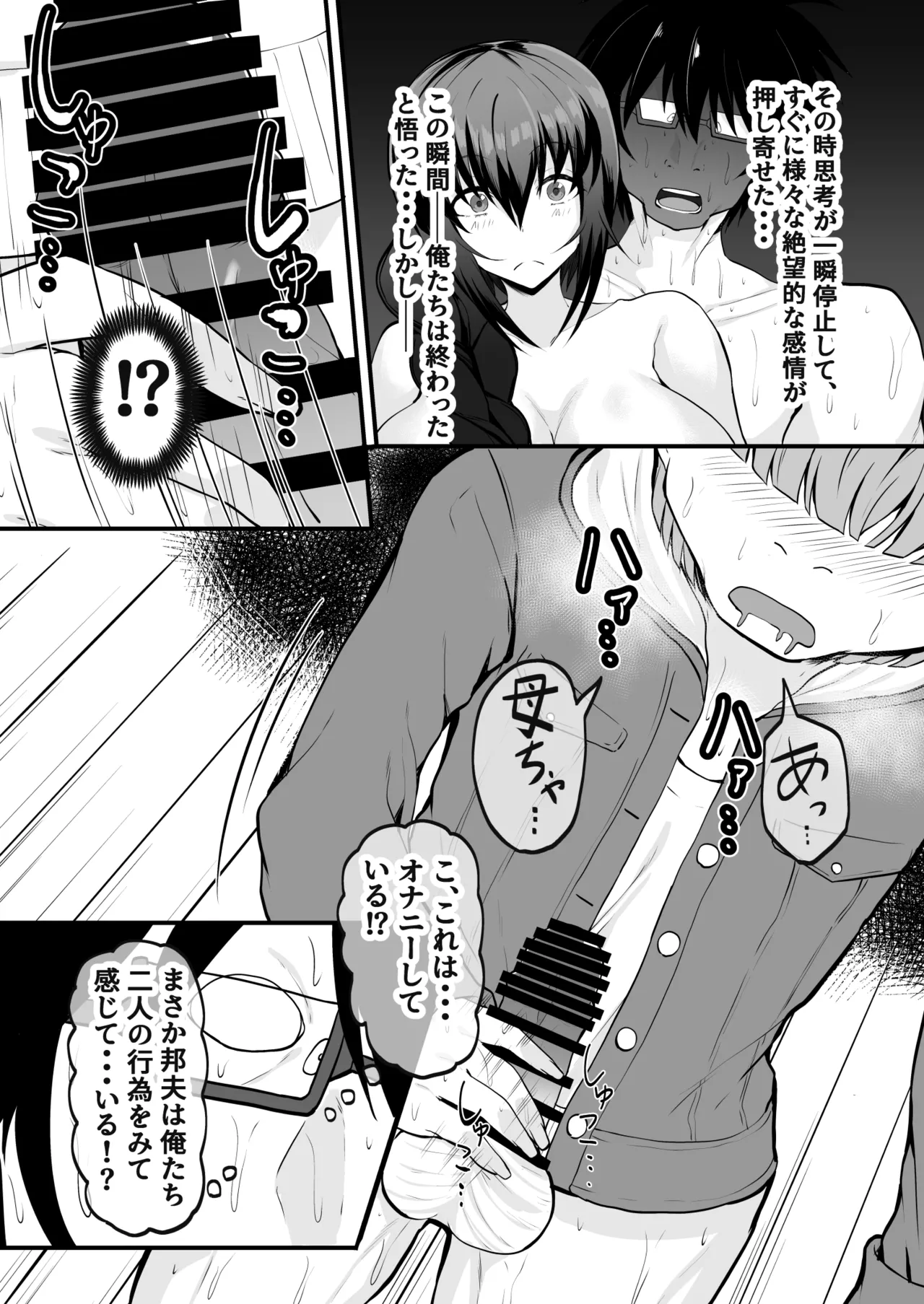 俺の彼女は友達の母ちゃん マッチングアプリで知り合った人妻と浮気H - page26