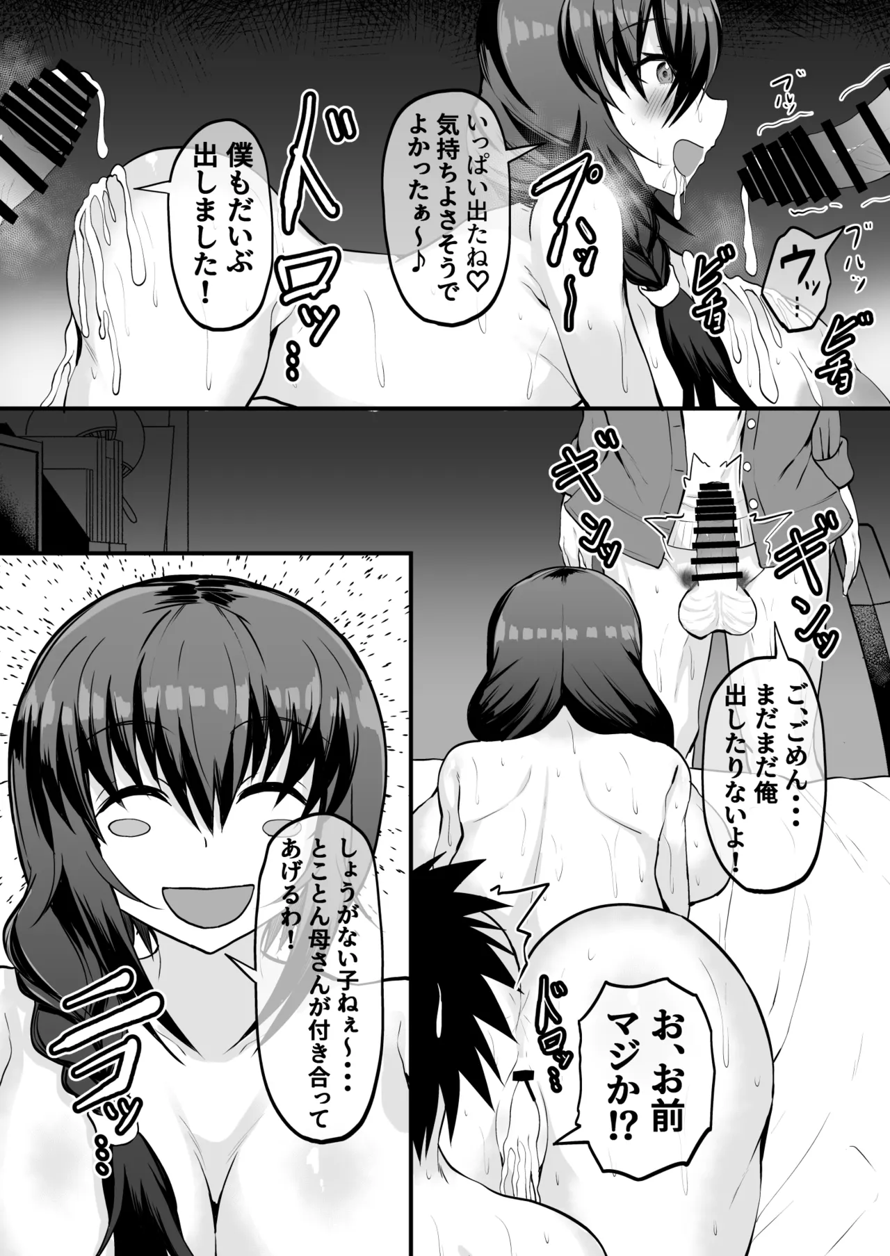俺の彼女は友達の母ちゃん マッチングアプリで知り合った人妻と浮気H - page31