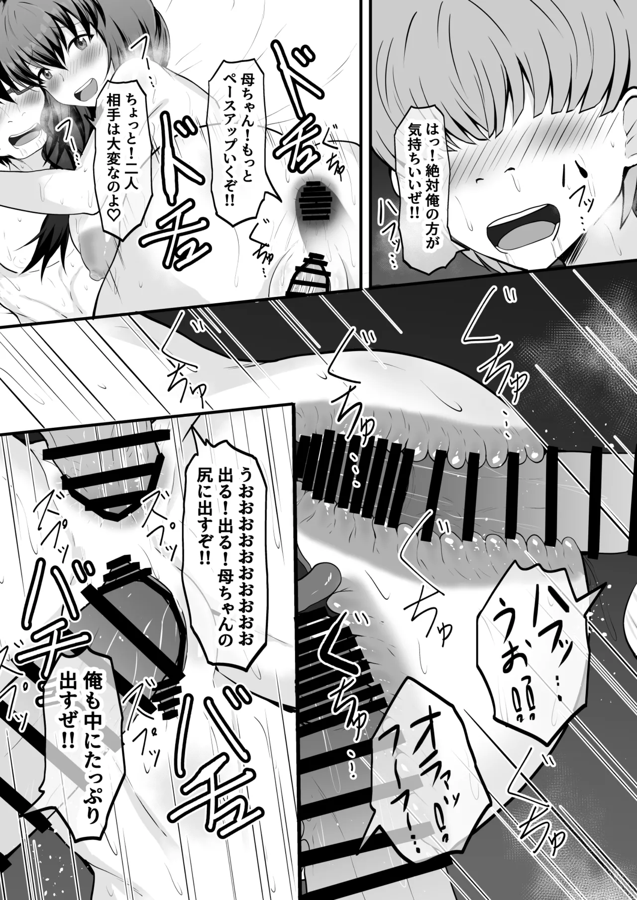 俺の彼女は友達の母ちゃん マッチングアプリで知り合った人妻と浮気H - page35