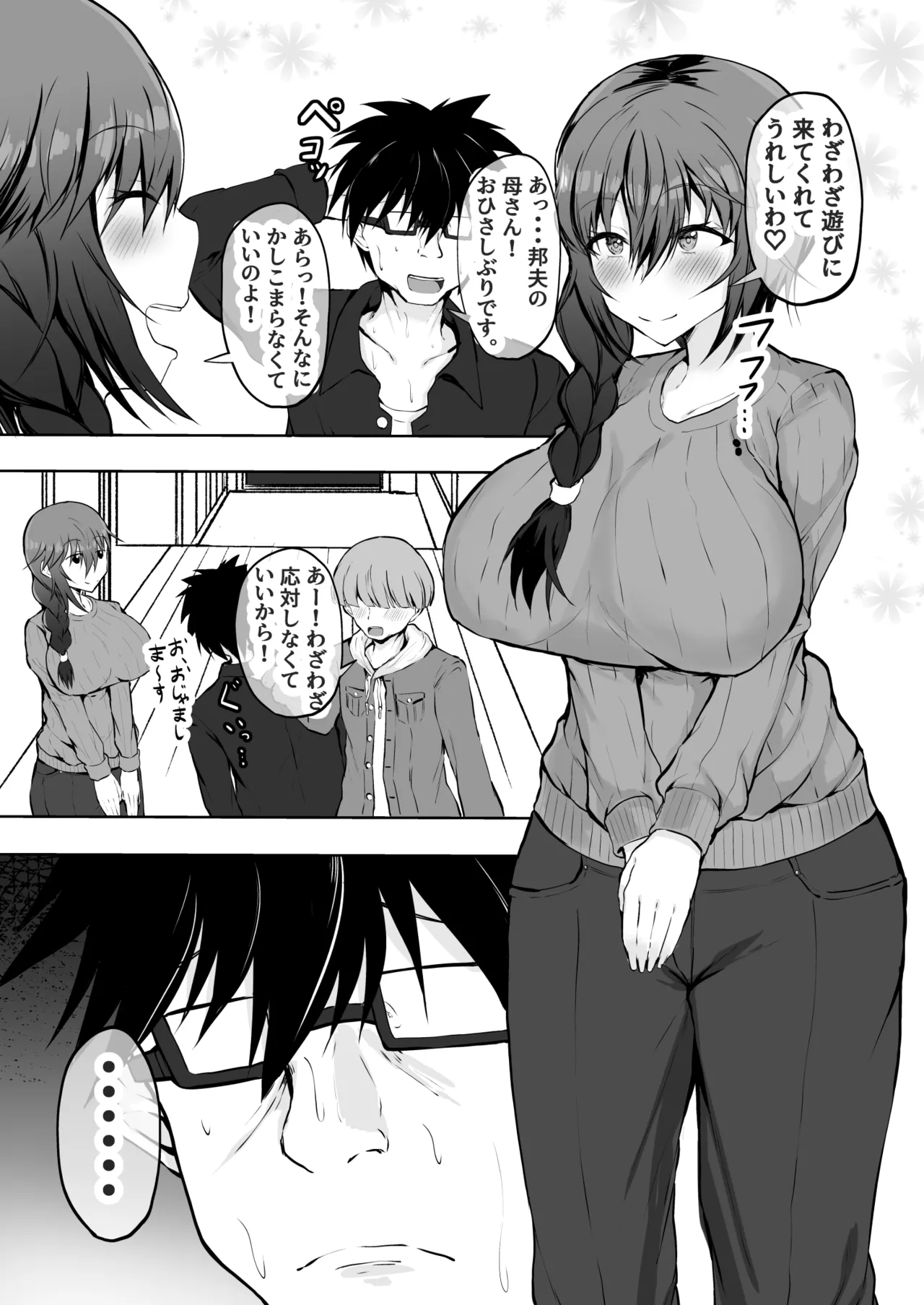 俺の彼女は友達の母ちゃん マッチングアプリで知り合った人妻と浮気H - page4