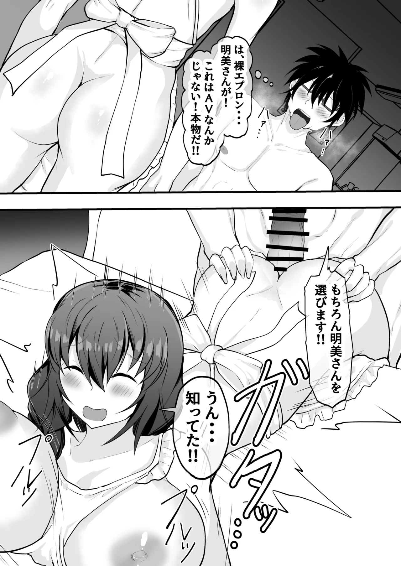 俺の彼女は友達の母ちゃん マッチングアプリで知り合った人妻と浮気H - page40