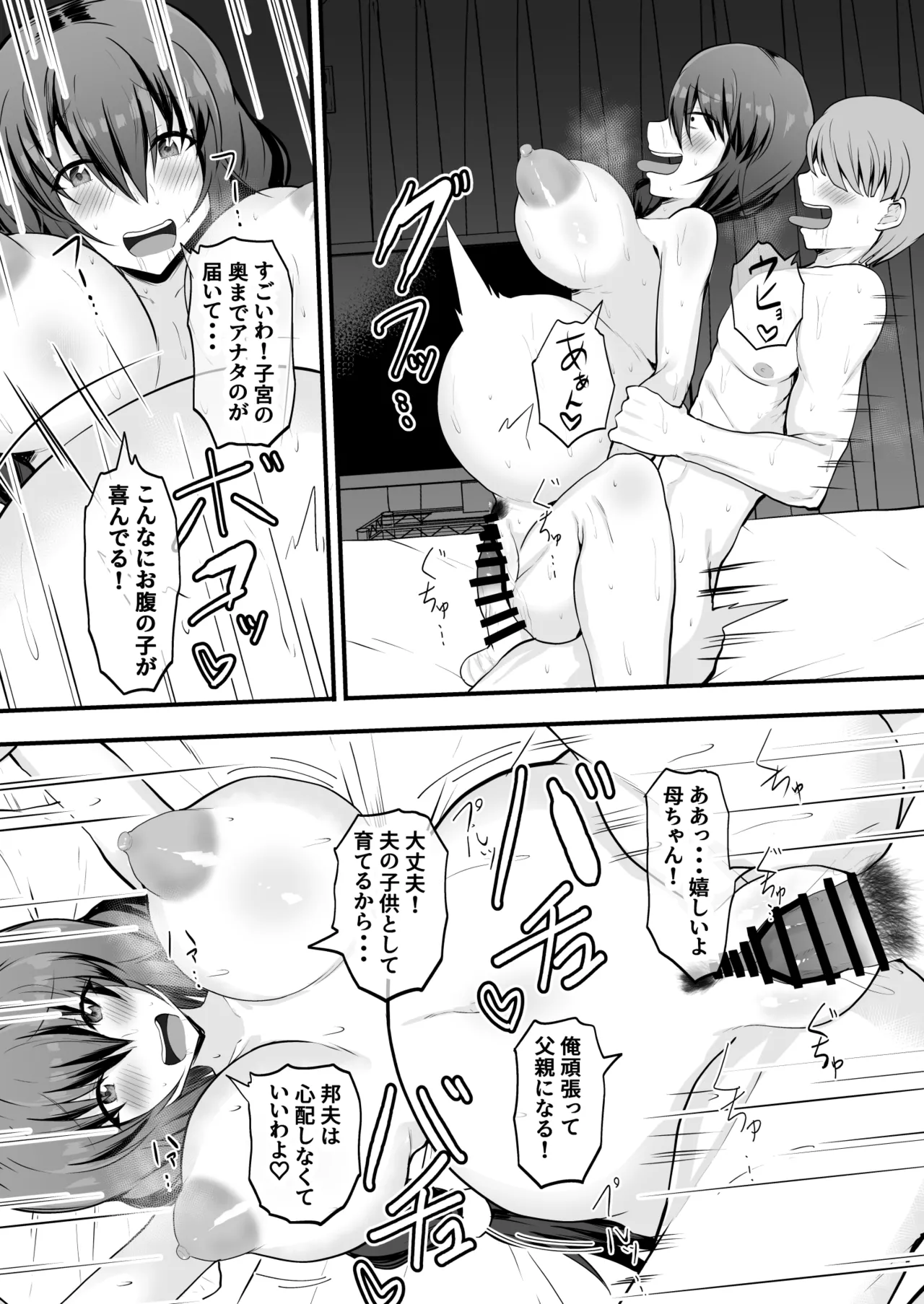 俺の彼女は友達の母ちゃん マッチングアプリで知り合った人妻と浮気H - page47