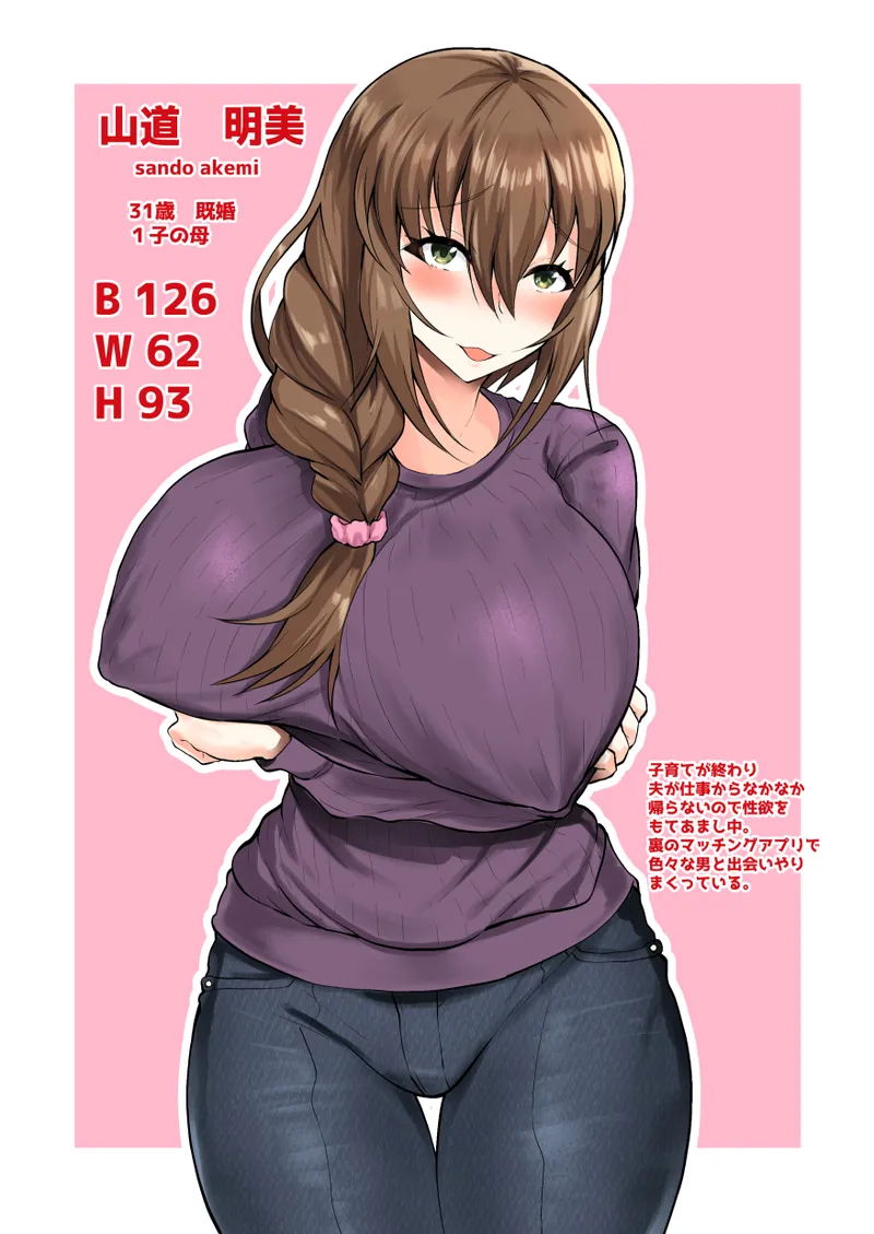 俺の彼女は友達の母ちゃん マッチングアプリで知り合った人妻と浮気H - page49