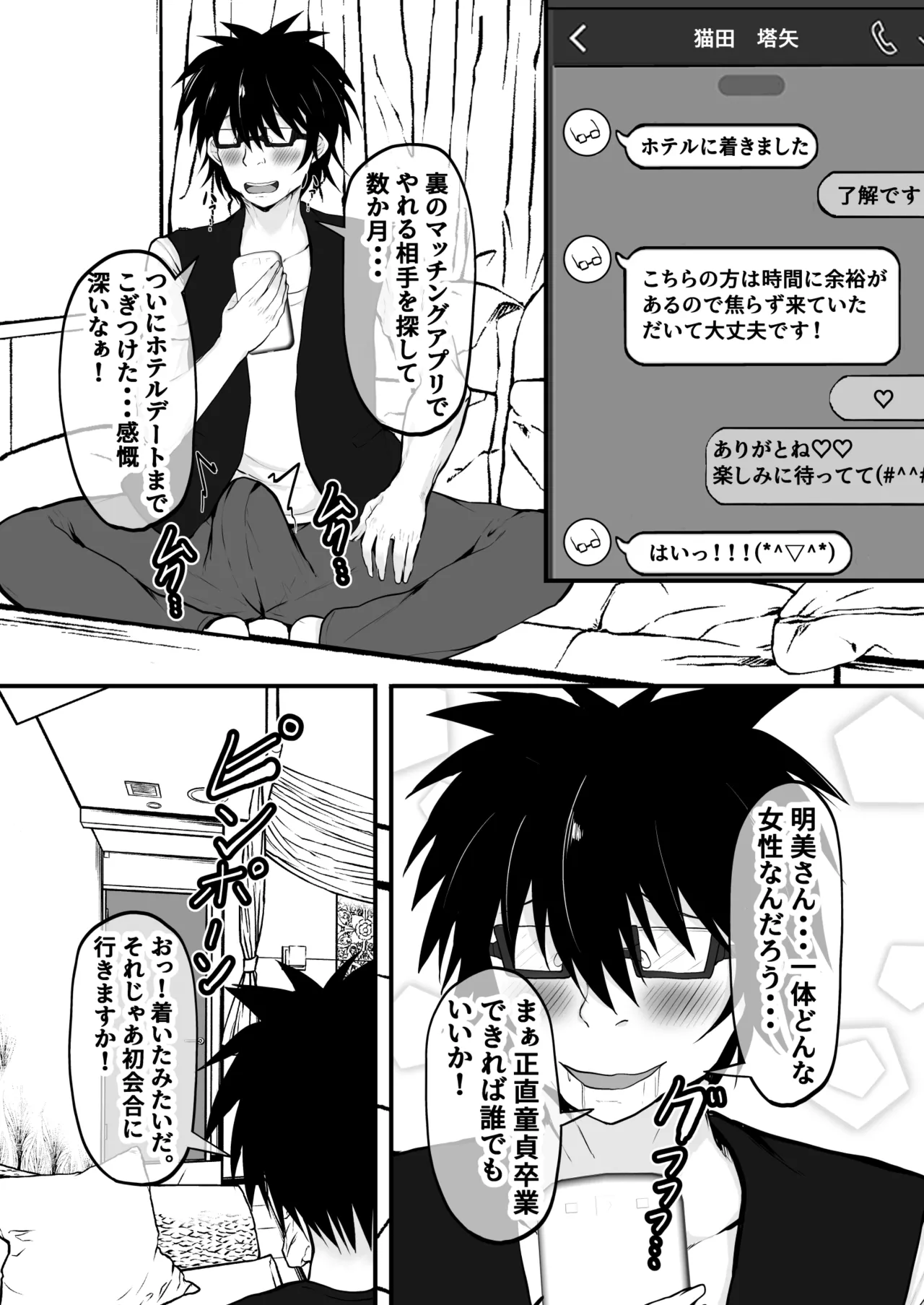 俺の彼女は友達の母ちゃん マッチングアプリで知り合った人妻と浮気H - page6