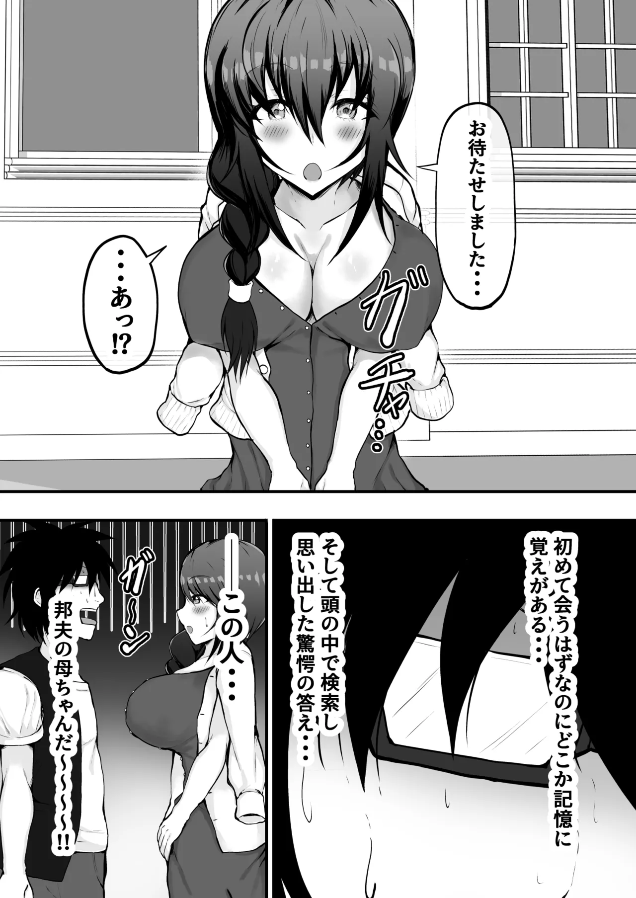 俺の彼女は友達の母ちゃん マッチングアプリで知り合った人妻と浮気H - page7