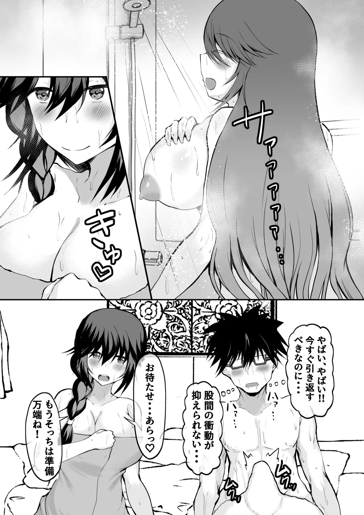 俺の彼女は友達の母ちゃん マッチングアプリで知り合った人妻と浮気H - page8