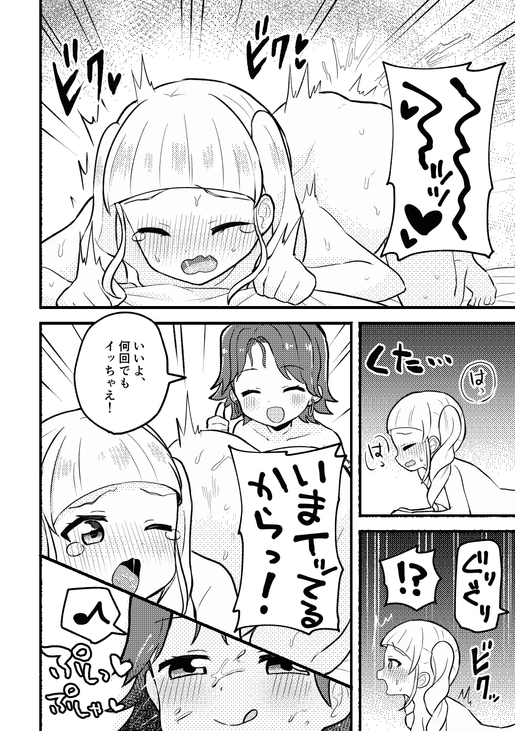 かえユリ… - page2