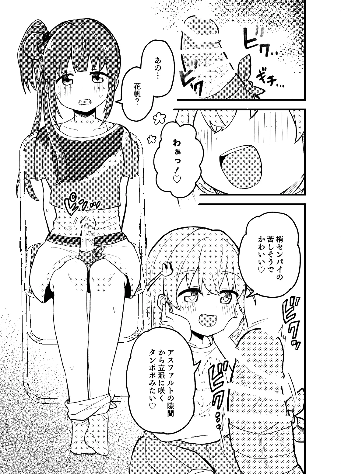 タンポポ!