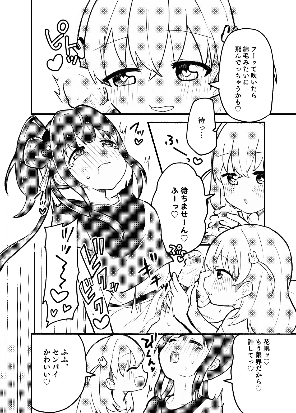 タンポポ！ - page2