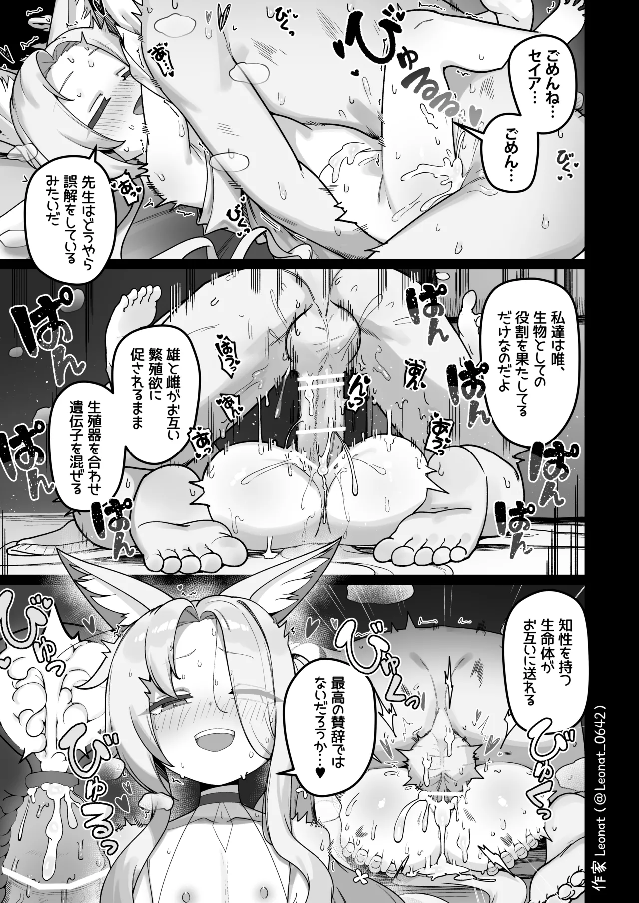 誘惑するセイアと生ハメ♥ - page8