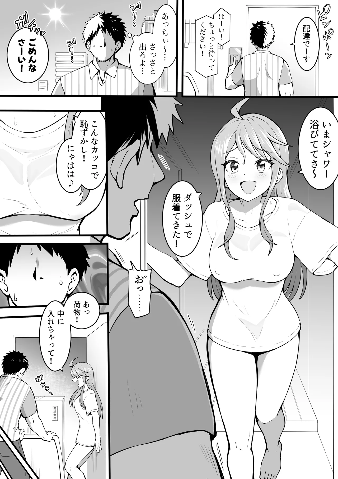 配達