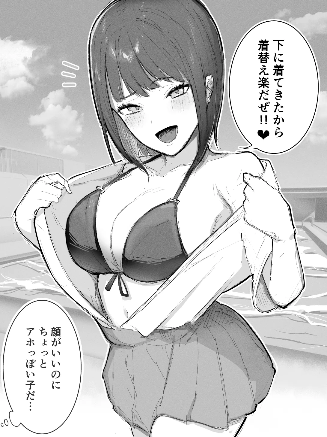 下が透けてる子 - page2