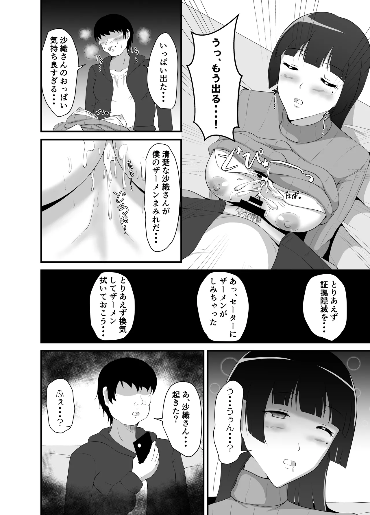 弟の嫁に睡眠薬を - page11