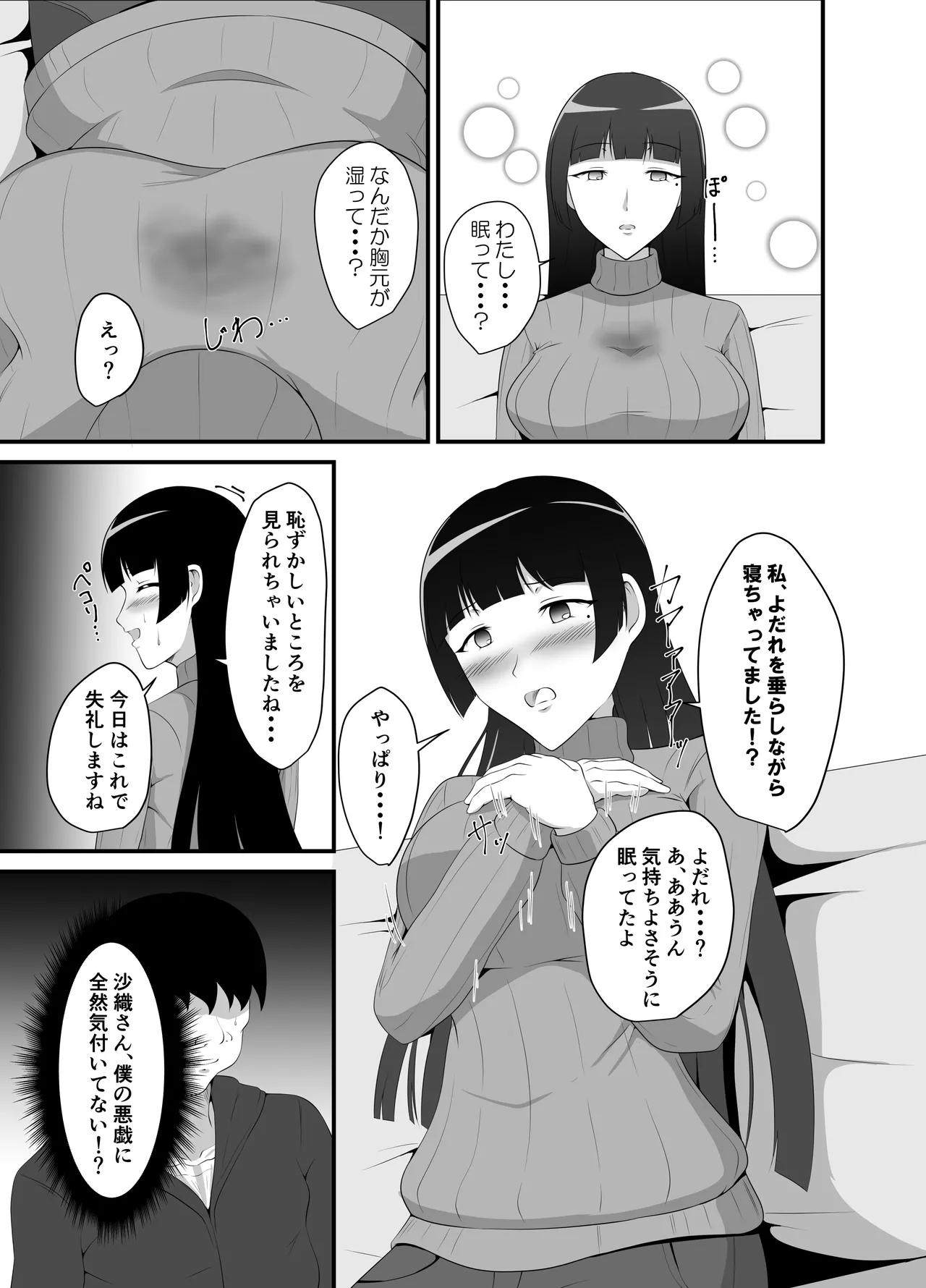 弟の嫁に睡眠薬を - page12