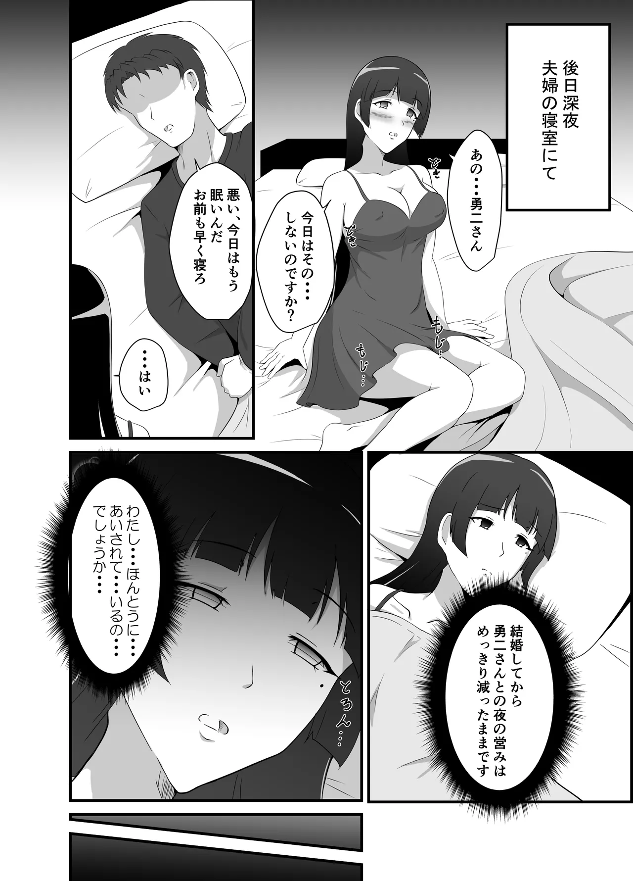 弟の嫁に睡眠薬を - page13