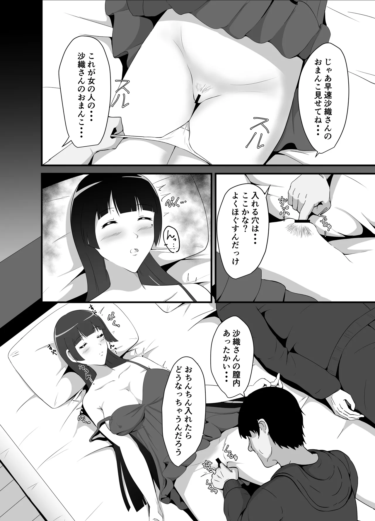弟の嫁に睡眠薬を - page15