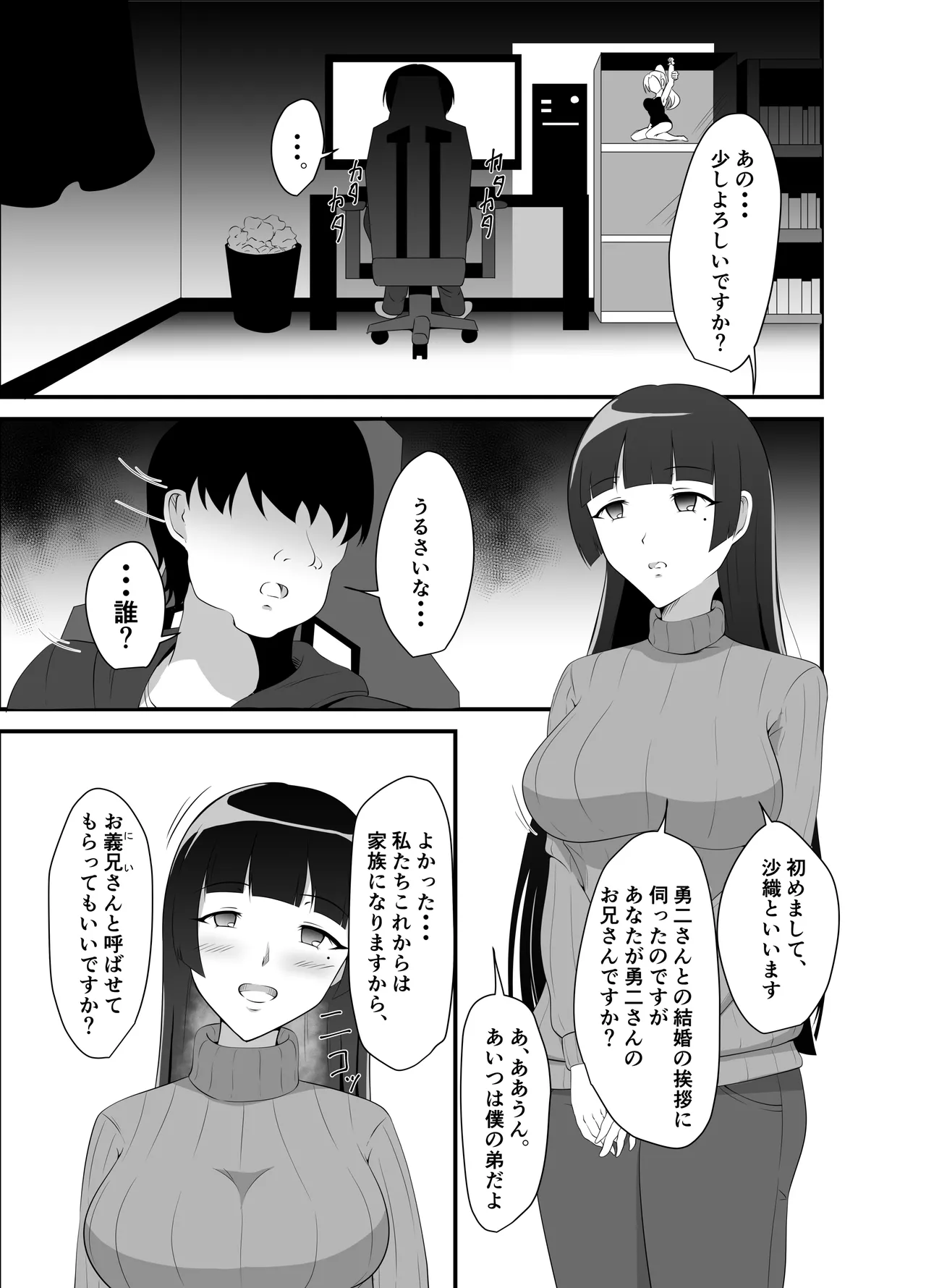 弟の嫁に睡眠薬を - page2
