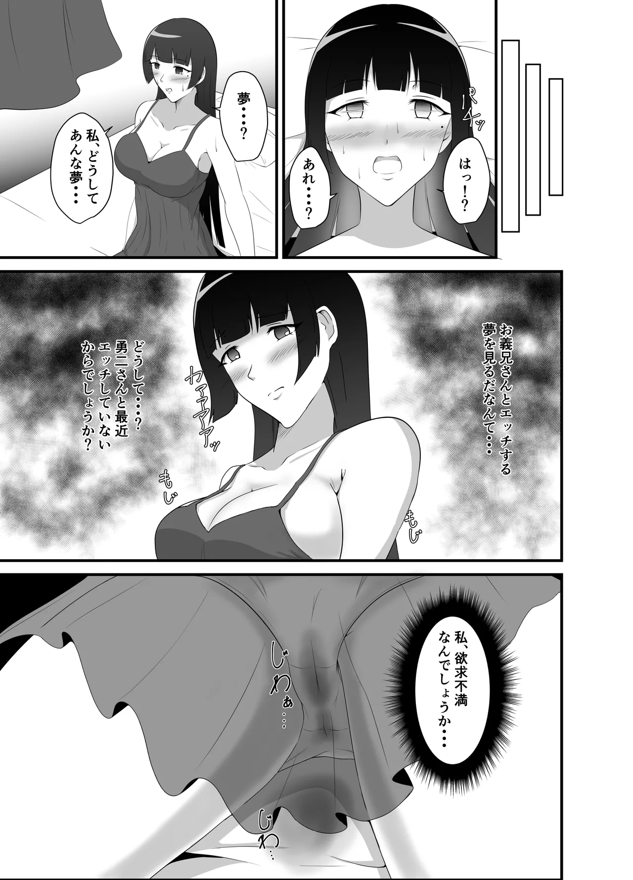弟の嫁に睡眠薬を - page20