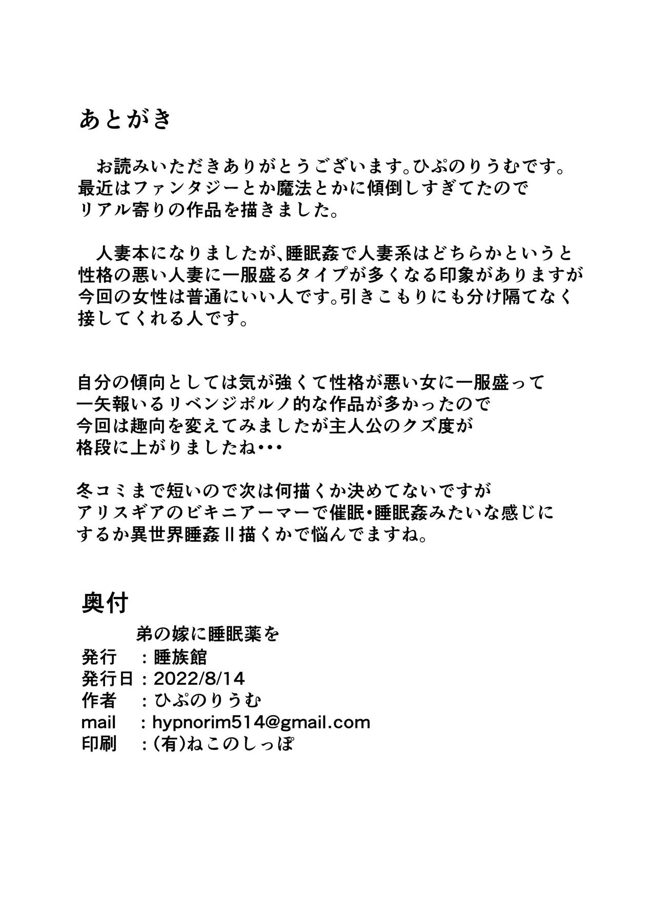 弟の嫁に睡眠薬を - page21