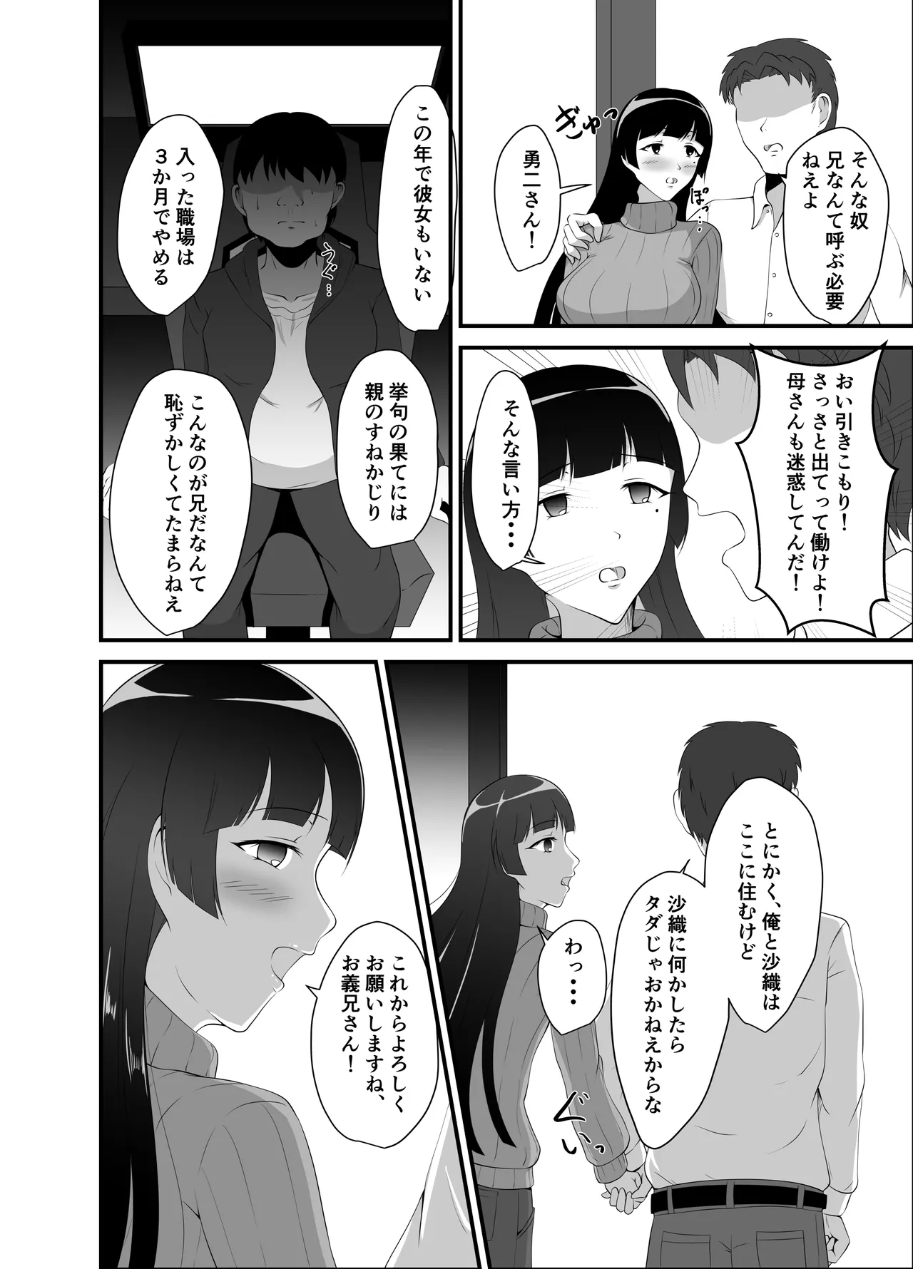 弟の嫁に睡眠薬を - page3