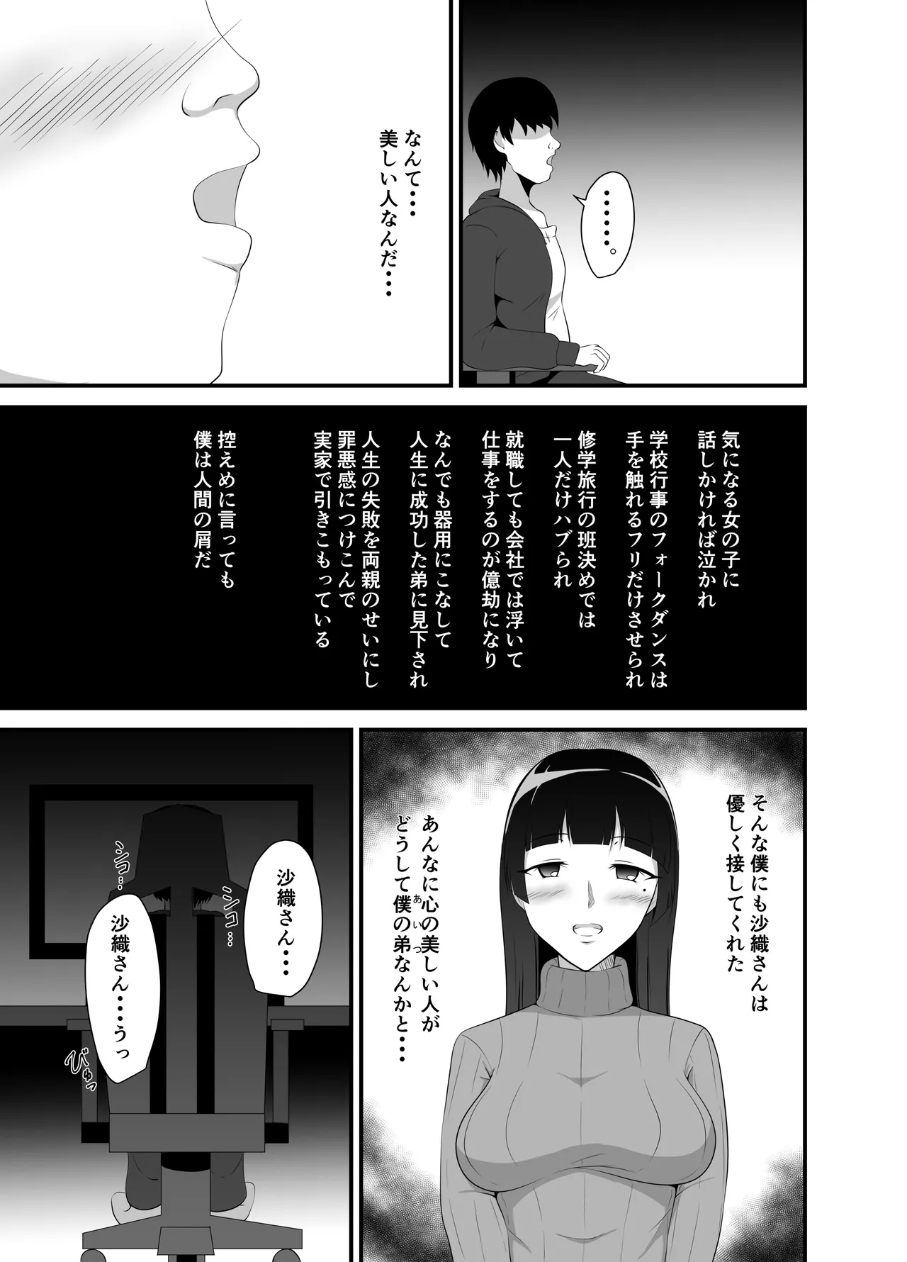 弟の嫁に睡眠薬を - page4