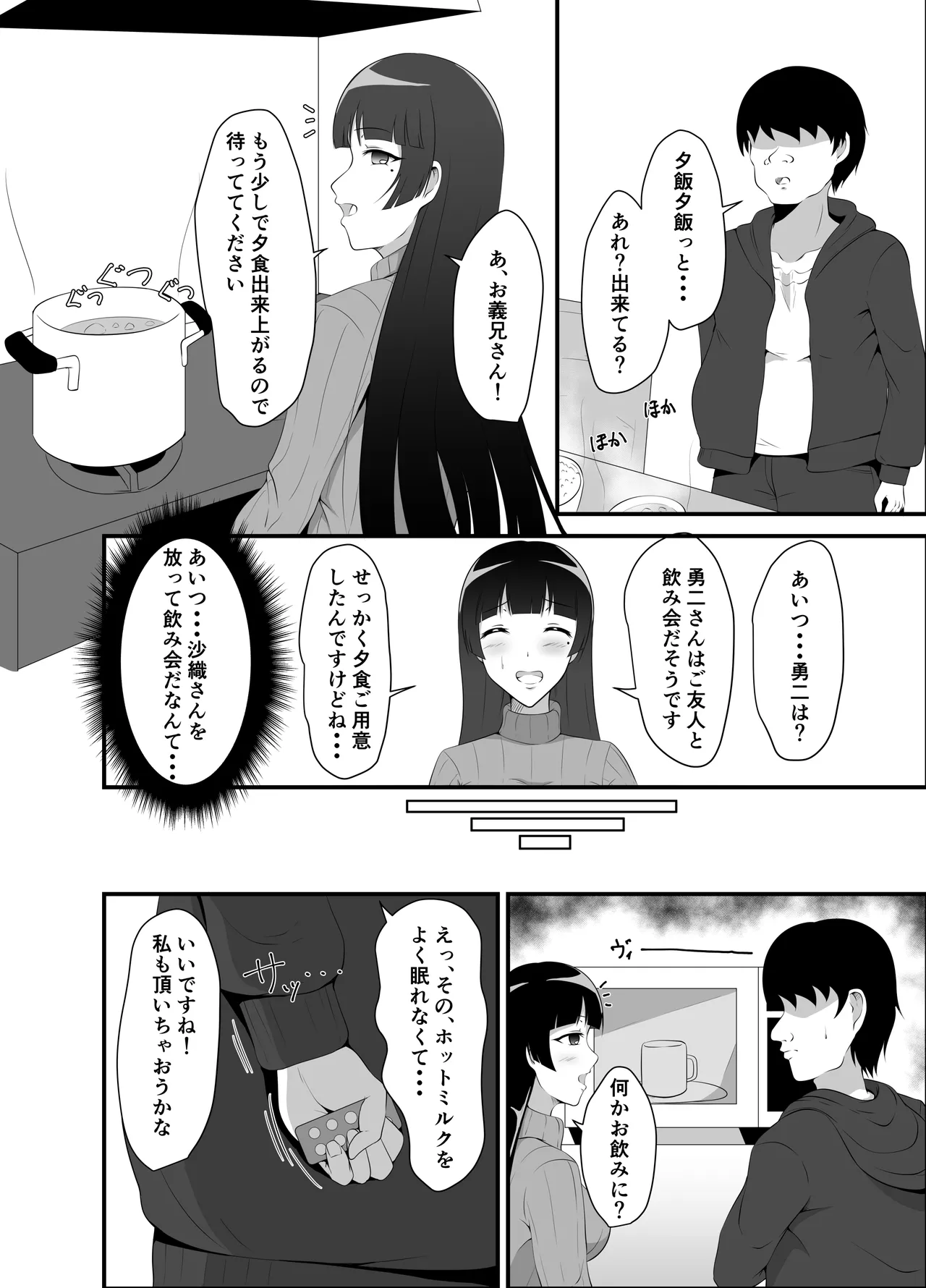 弟の嫁に睡眠薬を - page5