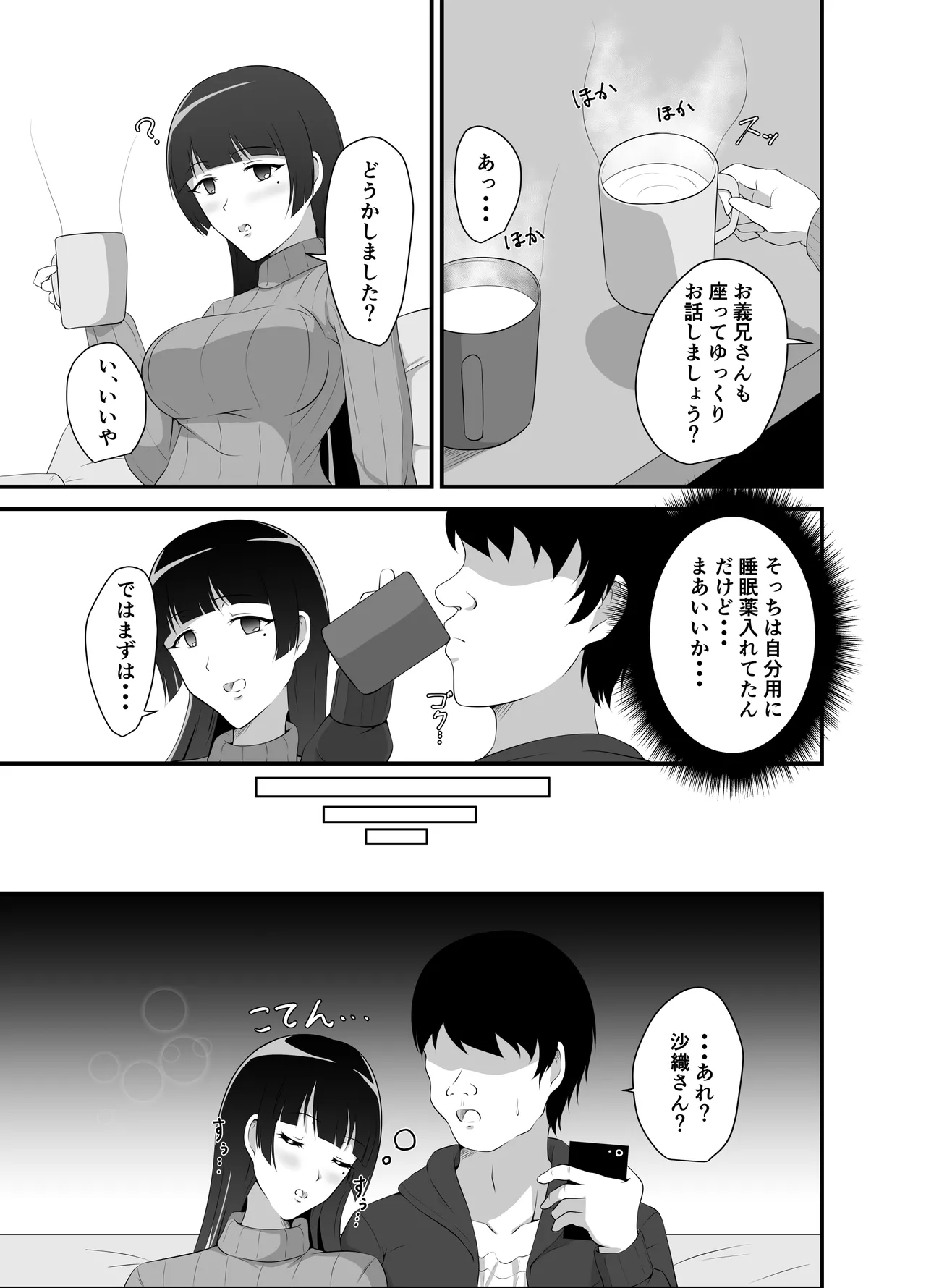 弟の嫁に睡眠薬を - page6